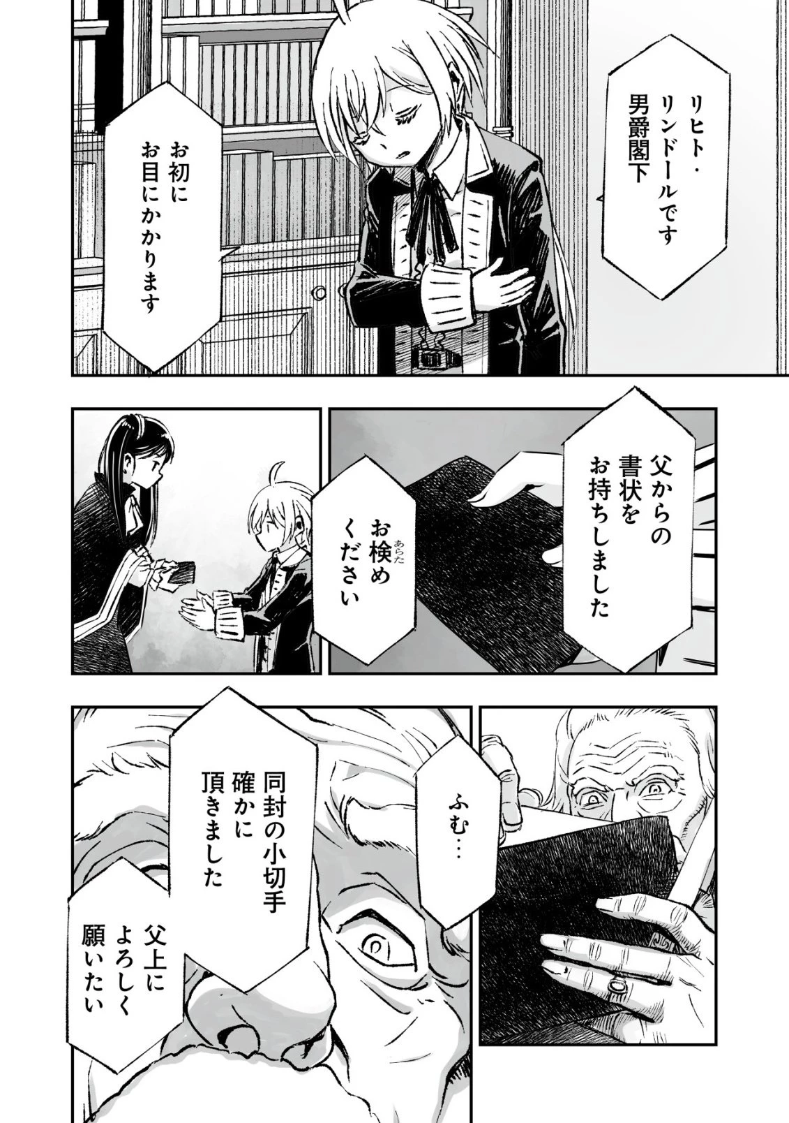 ツインリンカネーション ―双子転生― ～ヤンデレ幼馴染に刺されて転生したけど、妹のおかしな言動は気にしないものとする～ 第8話 - 4