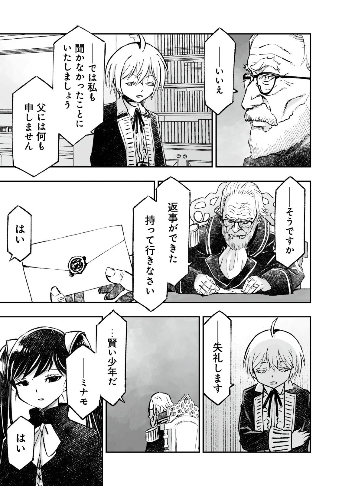 ツインリンカネーション ―双子転生― ～ヤンデレ幼馴染に刺されて転生したけど、妹のおかしな言動は気にしないものとする～ 第8話 - 11