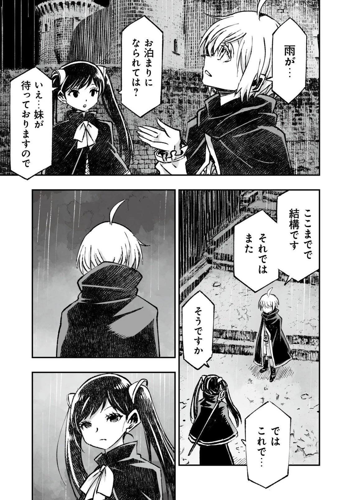 ツインリンカネーション ―双子転生― ～ヤンデレ幼馴染に刺されて転生したけど、妹のおかしな言動は気にしないものとする～ 第8話 - 15