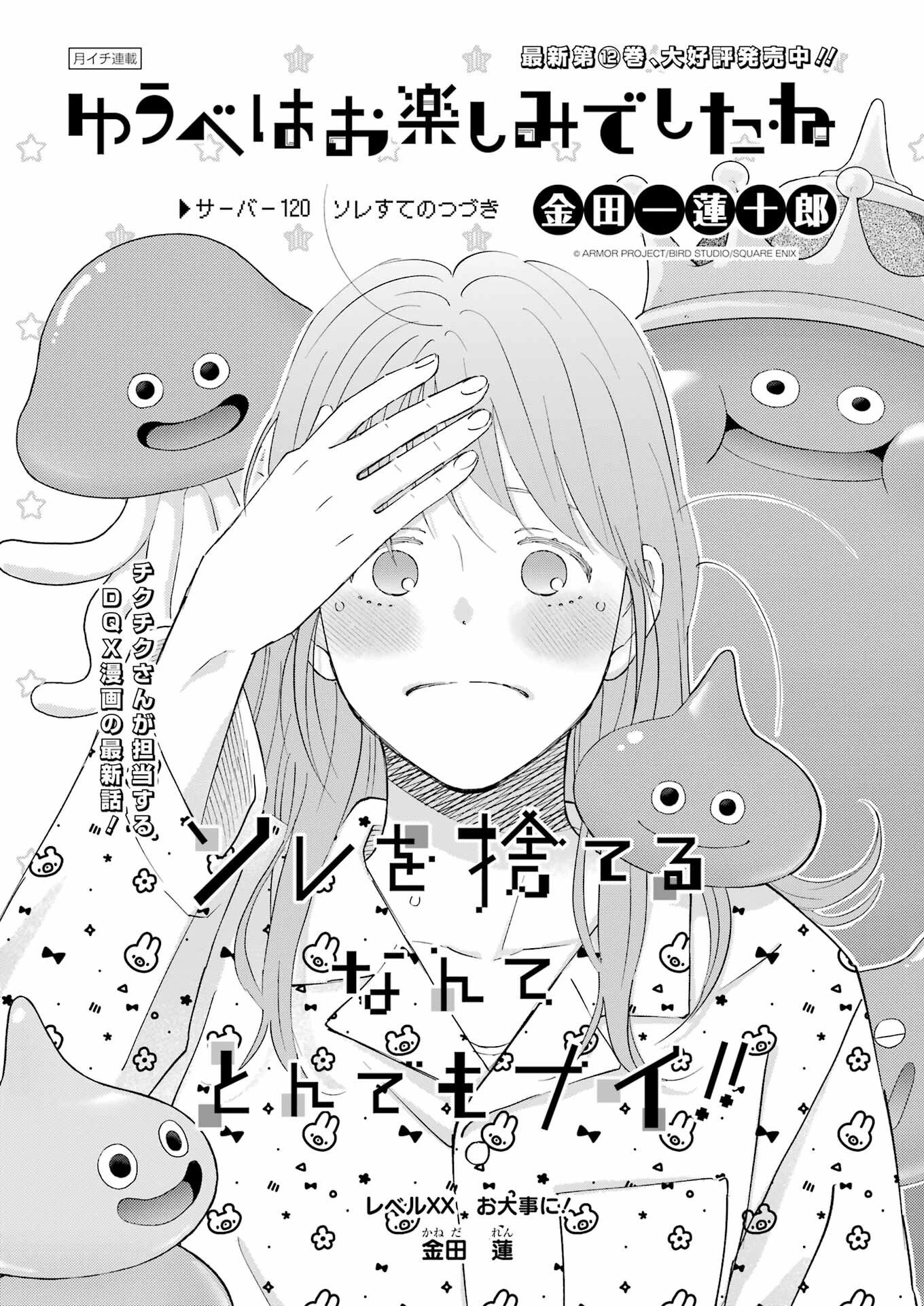 ゆうべはお楽しみでしたね 第120話 - 1