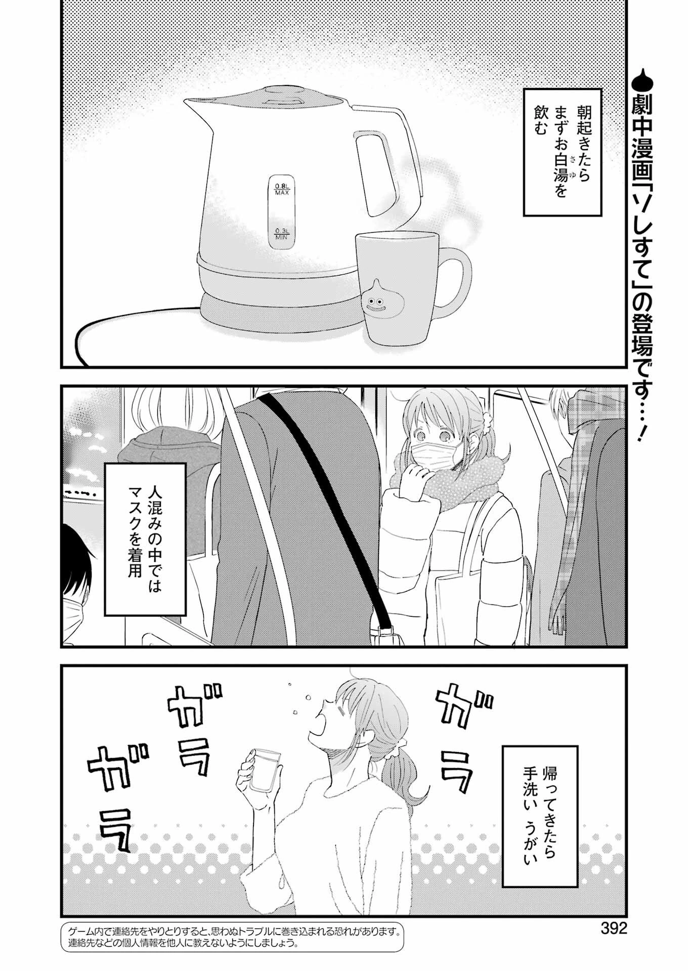 ゆうべはお楽しみでしたね 第120話 - 2