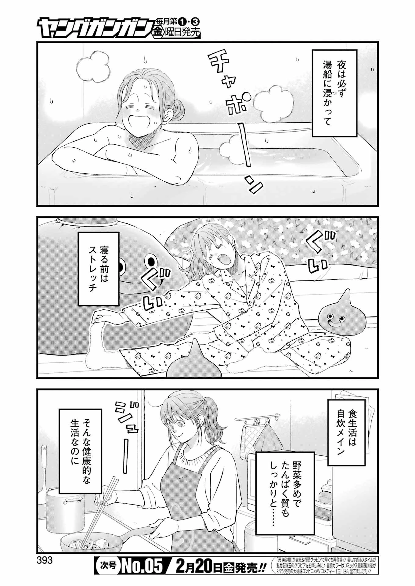 ゆうべはお楽しみでしたね 第120話 - 3