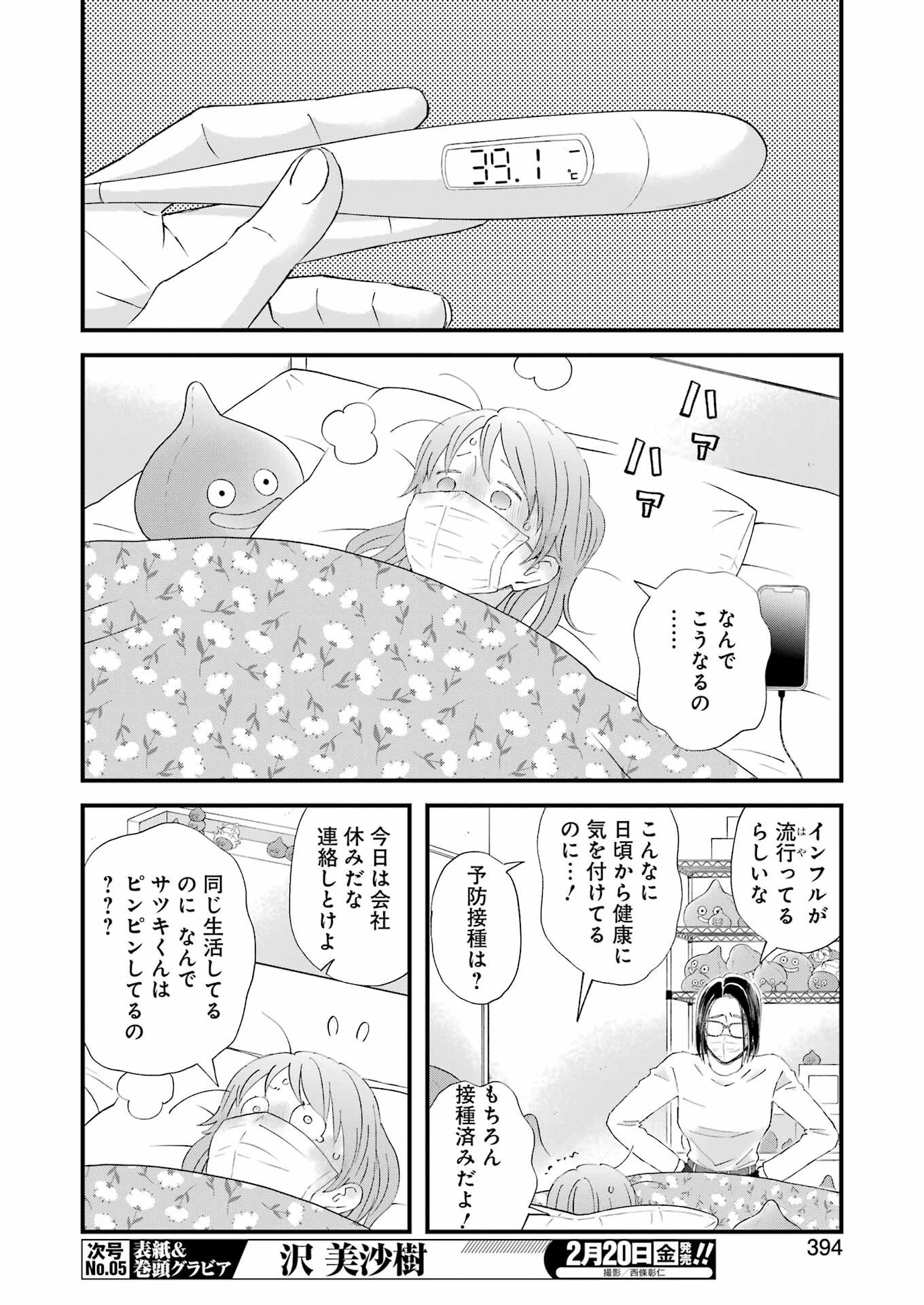 ゆうべはお楽しみでしたね 第120話 - 4