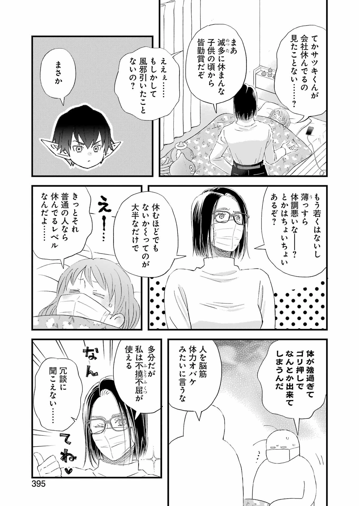 ゆうべはお楽しみでしたね 第120話 - 5