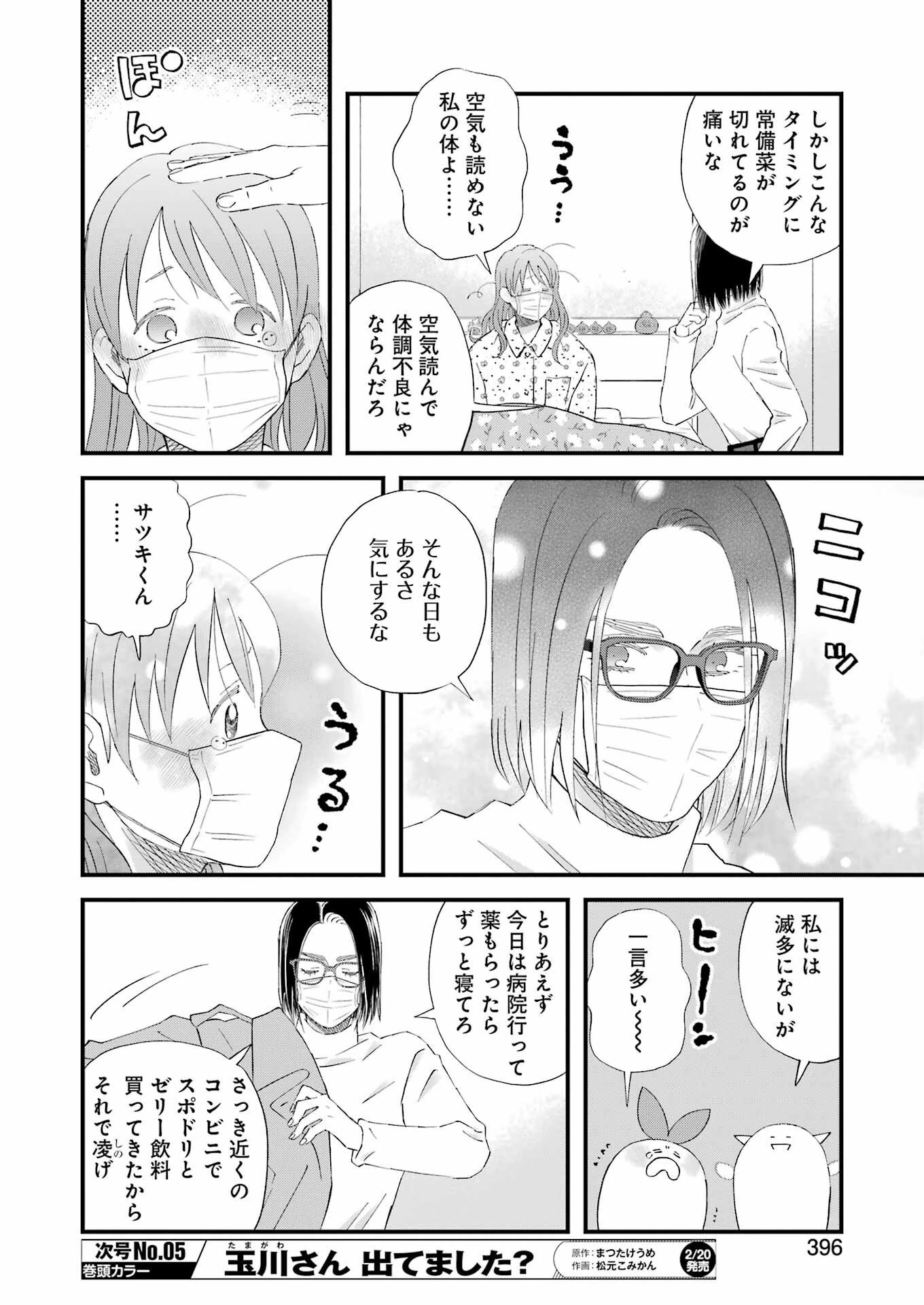 ゆうべはお楽しみでしたね 第120話 - 6