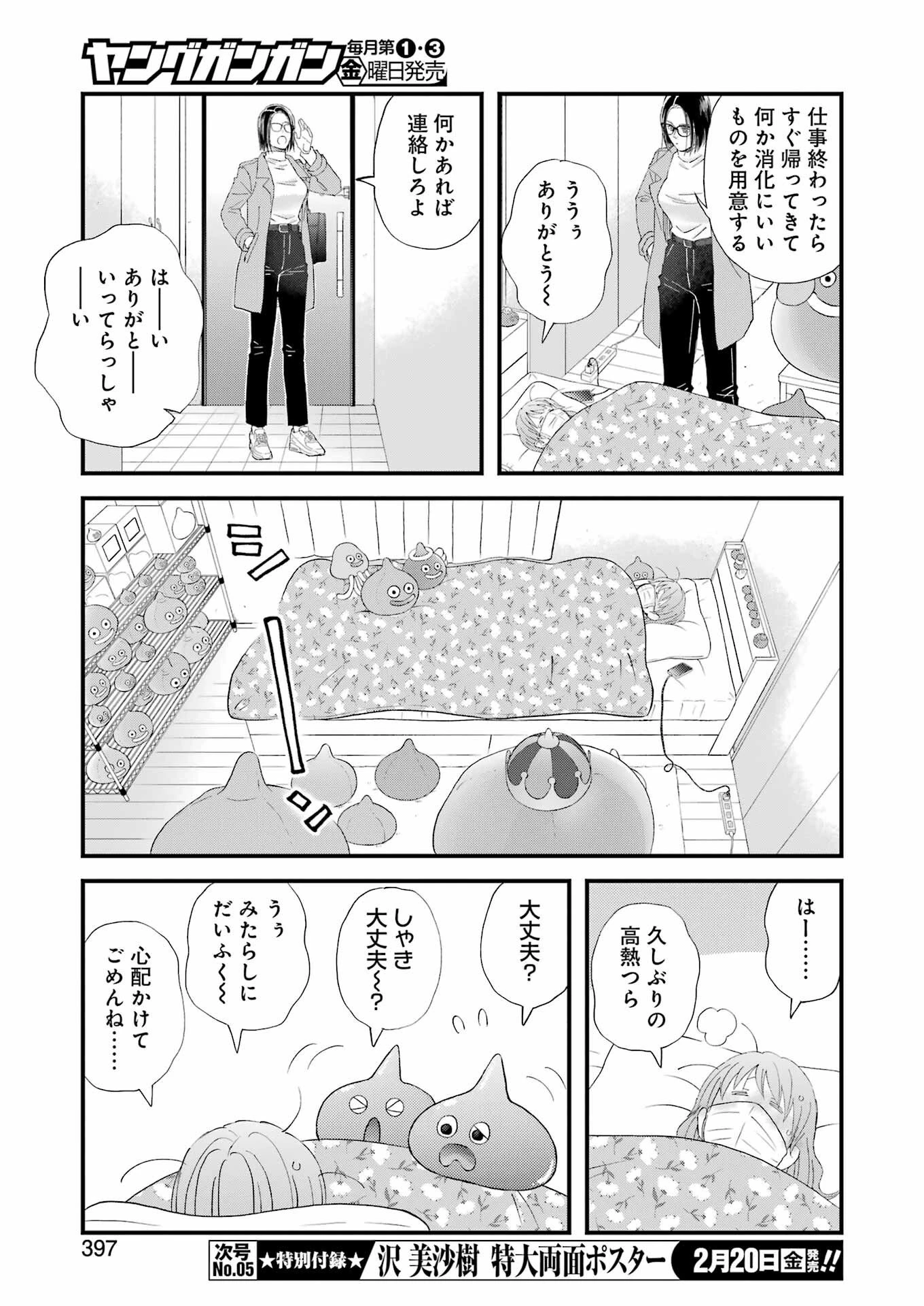 ゆうべはお楽しみでしたね 第120話 - 7