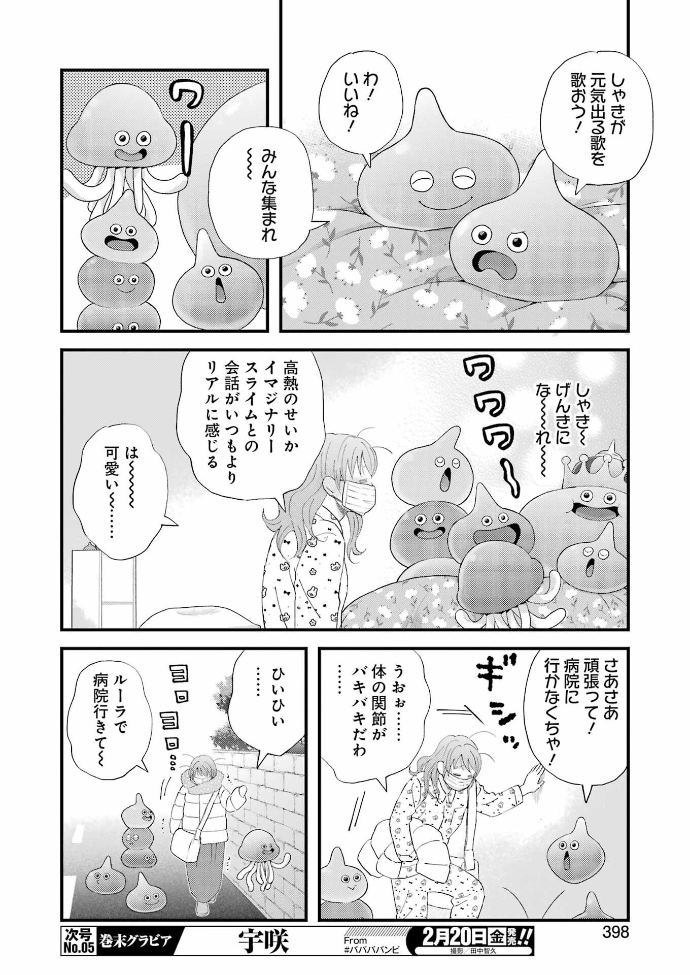 ゆうべはお楽しみでしたね 第120話 - 8