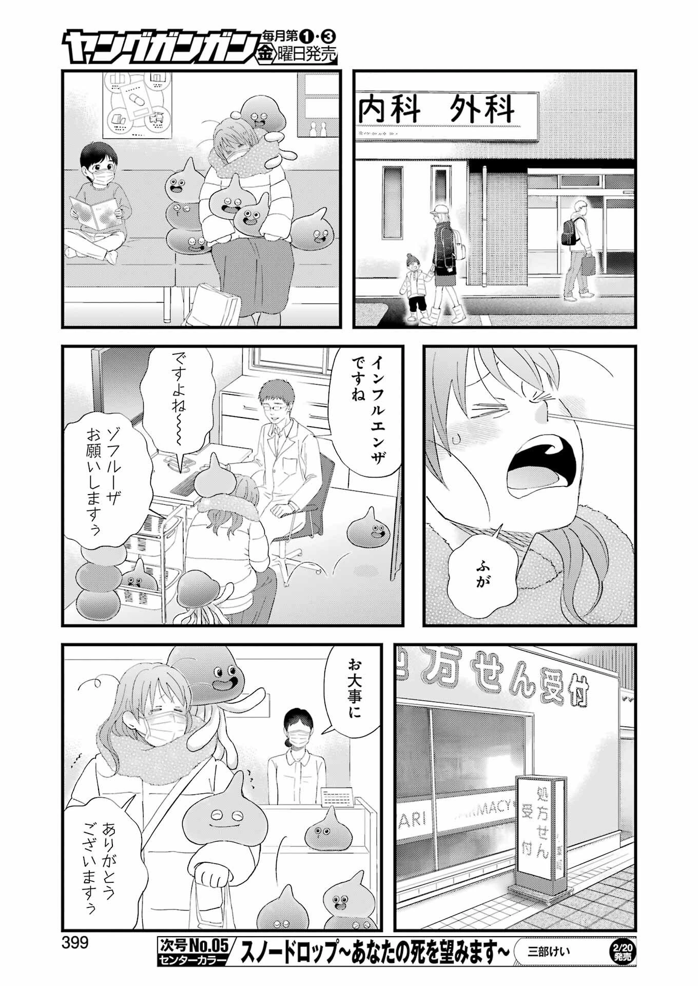 ゆうべはお楽しみでしたね 第120話 - 9