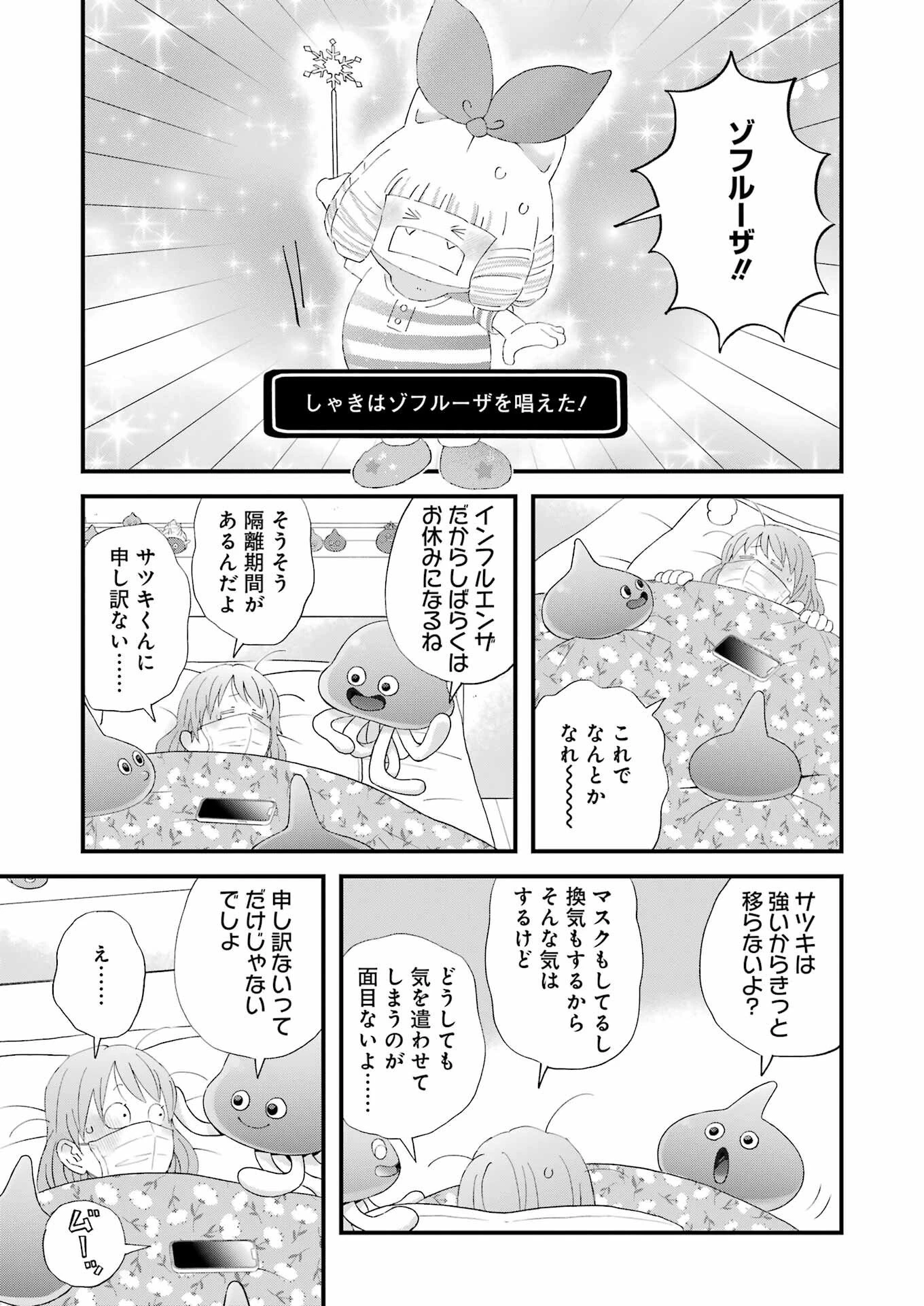 ゆうべはお楽しみでしたね 第120話 - 11