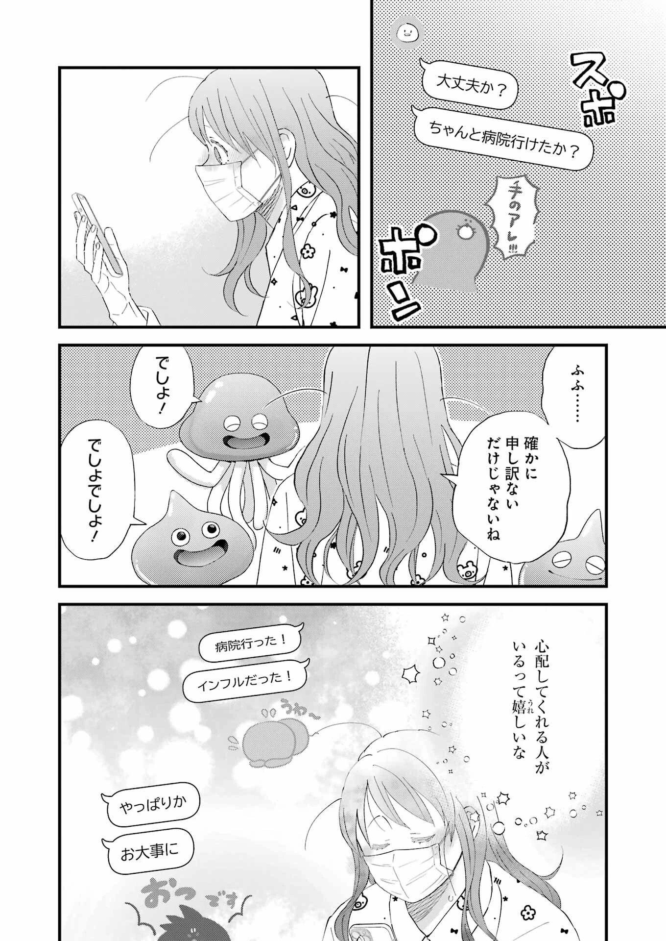 ゆうべはお楽しみでしたね 第120話 - 12