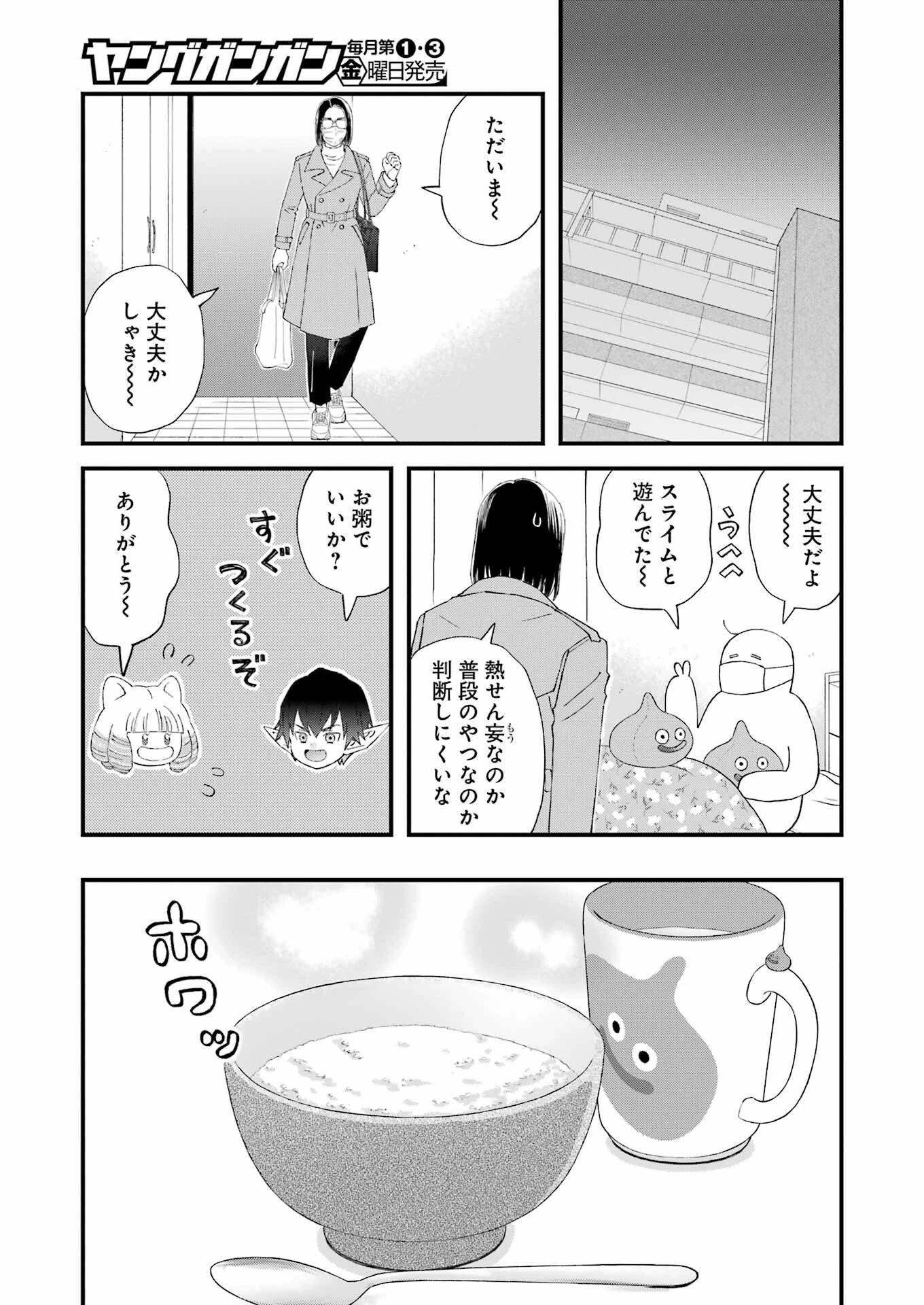 ゆうべはお楽しみでしたね 第120話 - 13