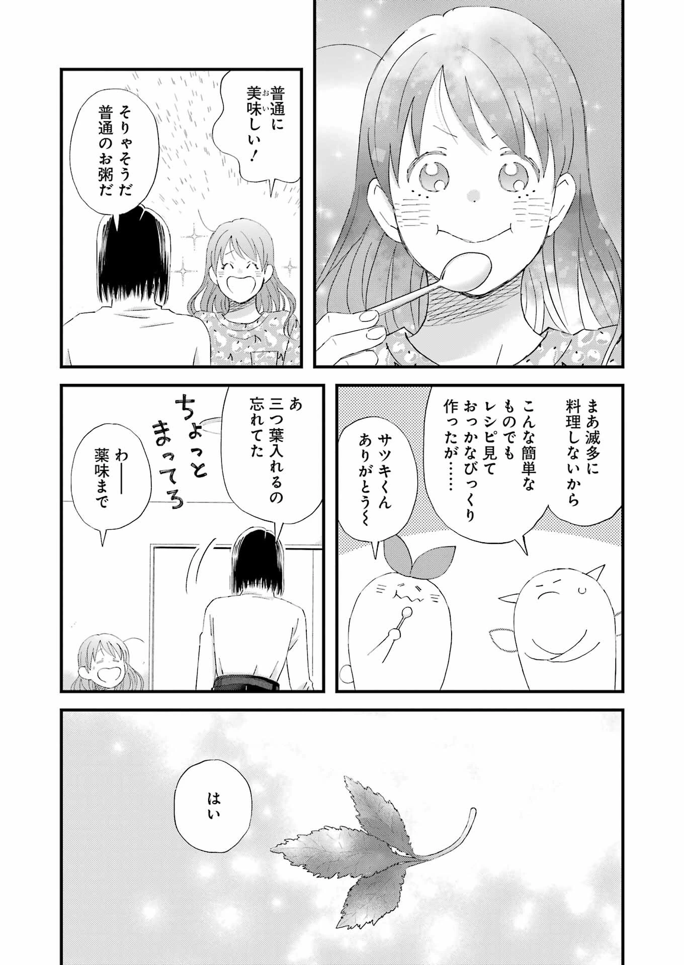 ゆうべはお楽しみでしたね 第120話 - 15