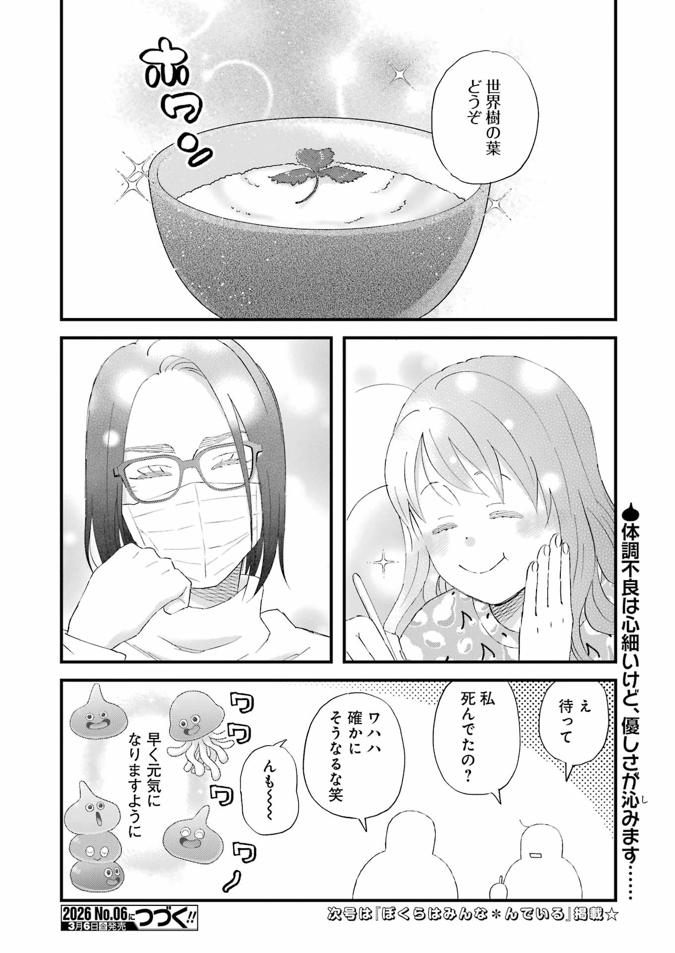 ゆうべはお楽しみでしたね 第120話 - 16