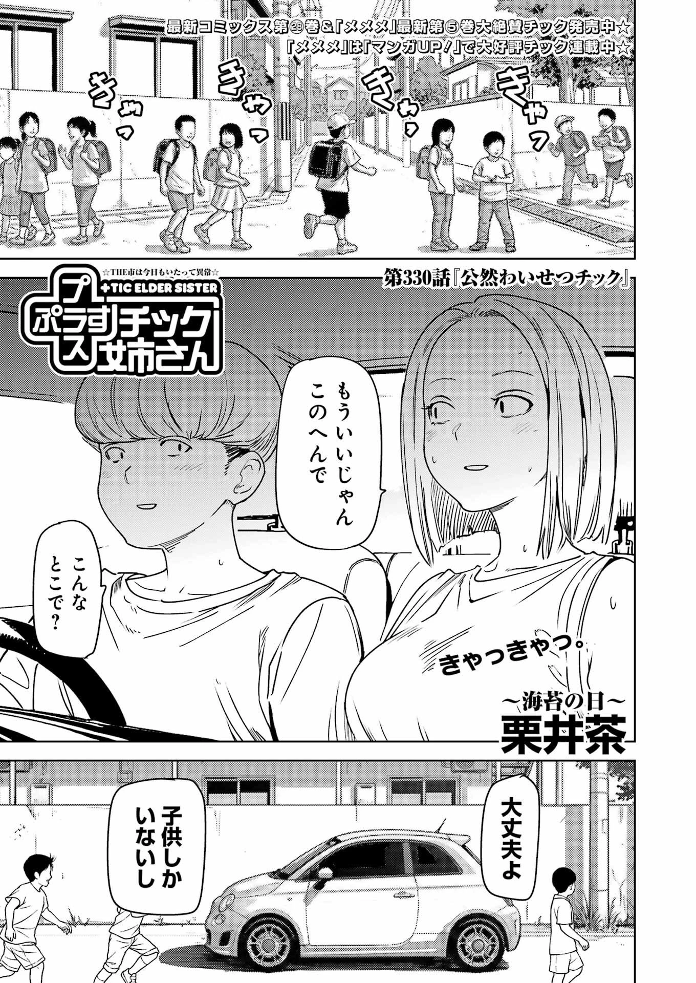 プラスチック姉さん 第330話 - 1