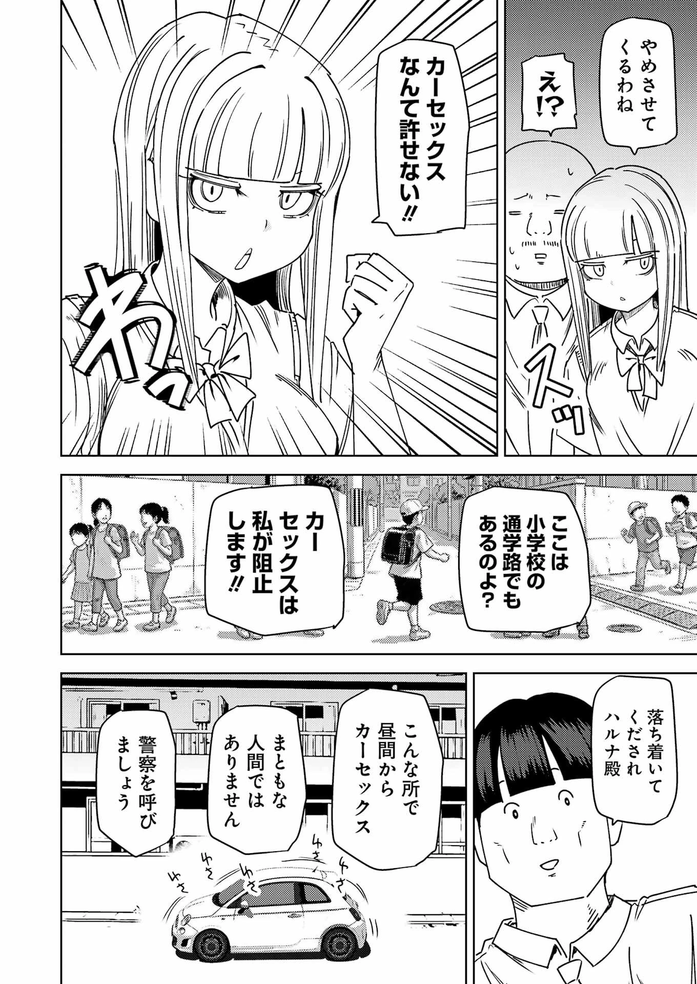 プラスチック姉さん 第330話 - 4
