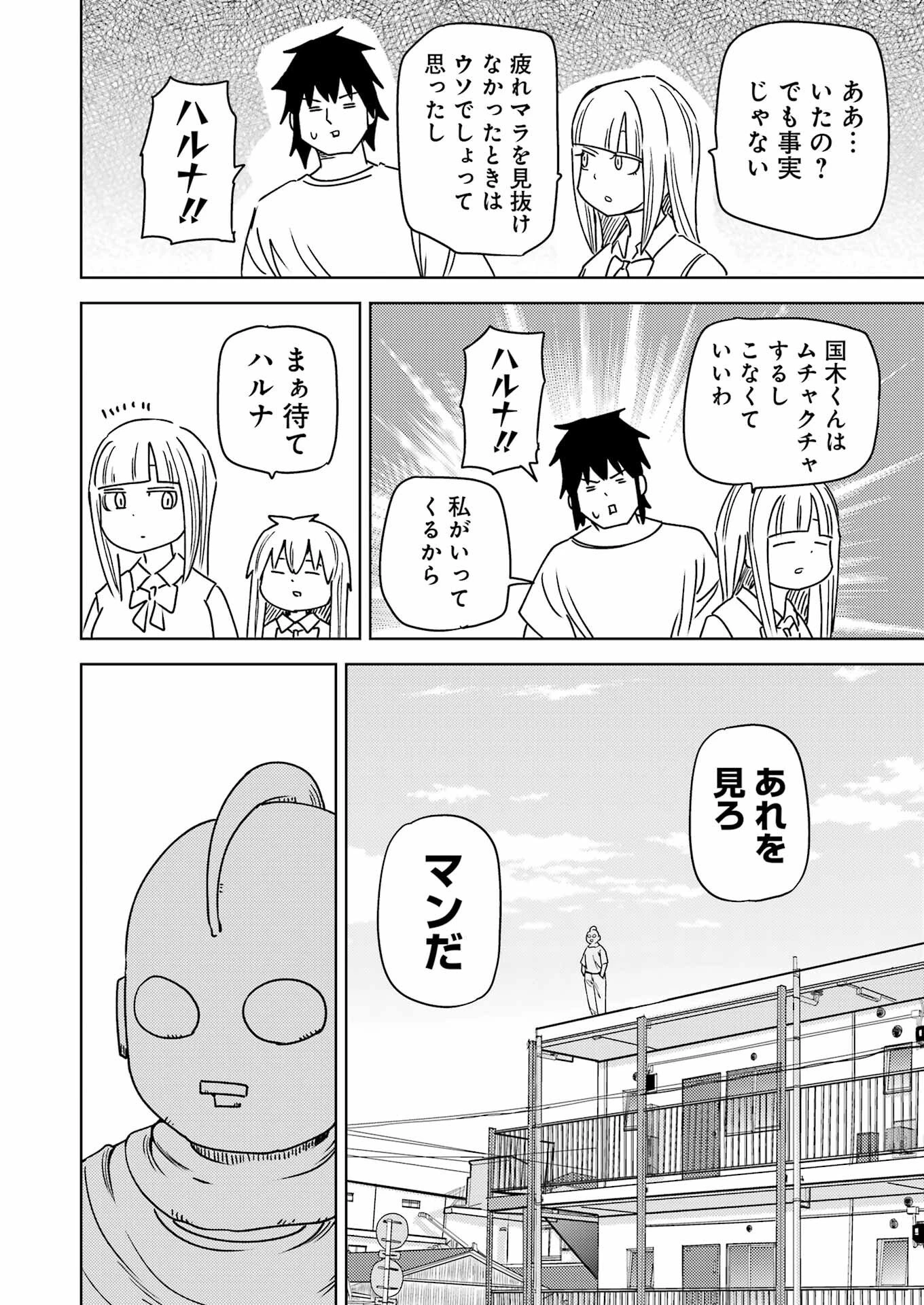 プラスチック姉さん 第330話 - 6