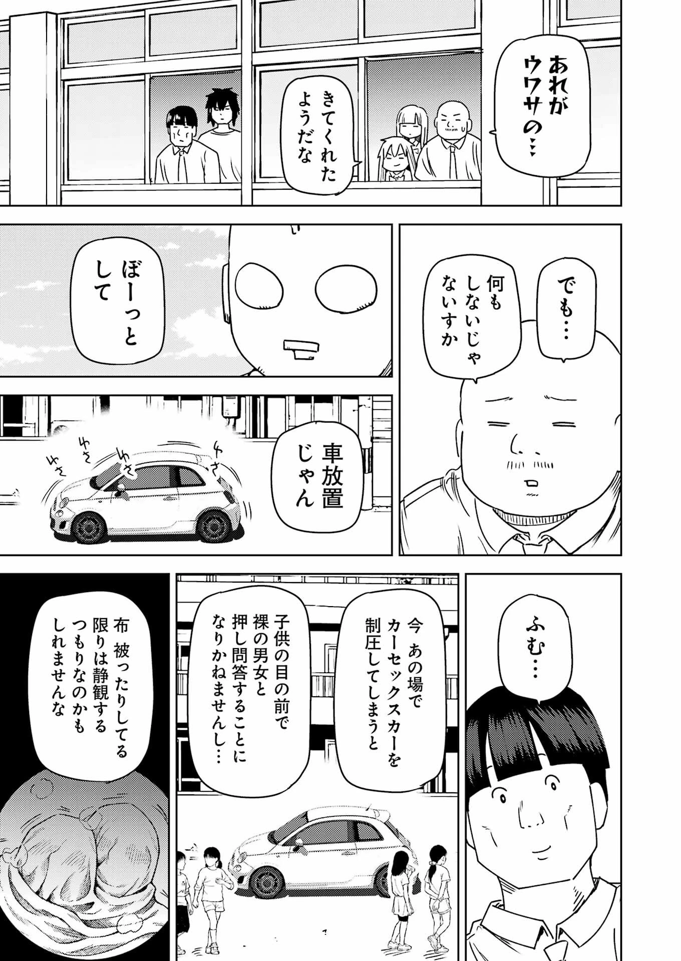 プラスチック姉さん 第330話 - 7