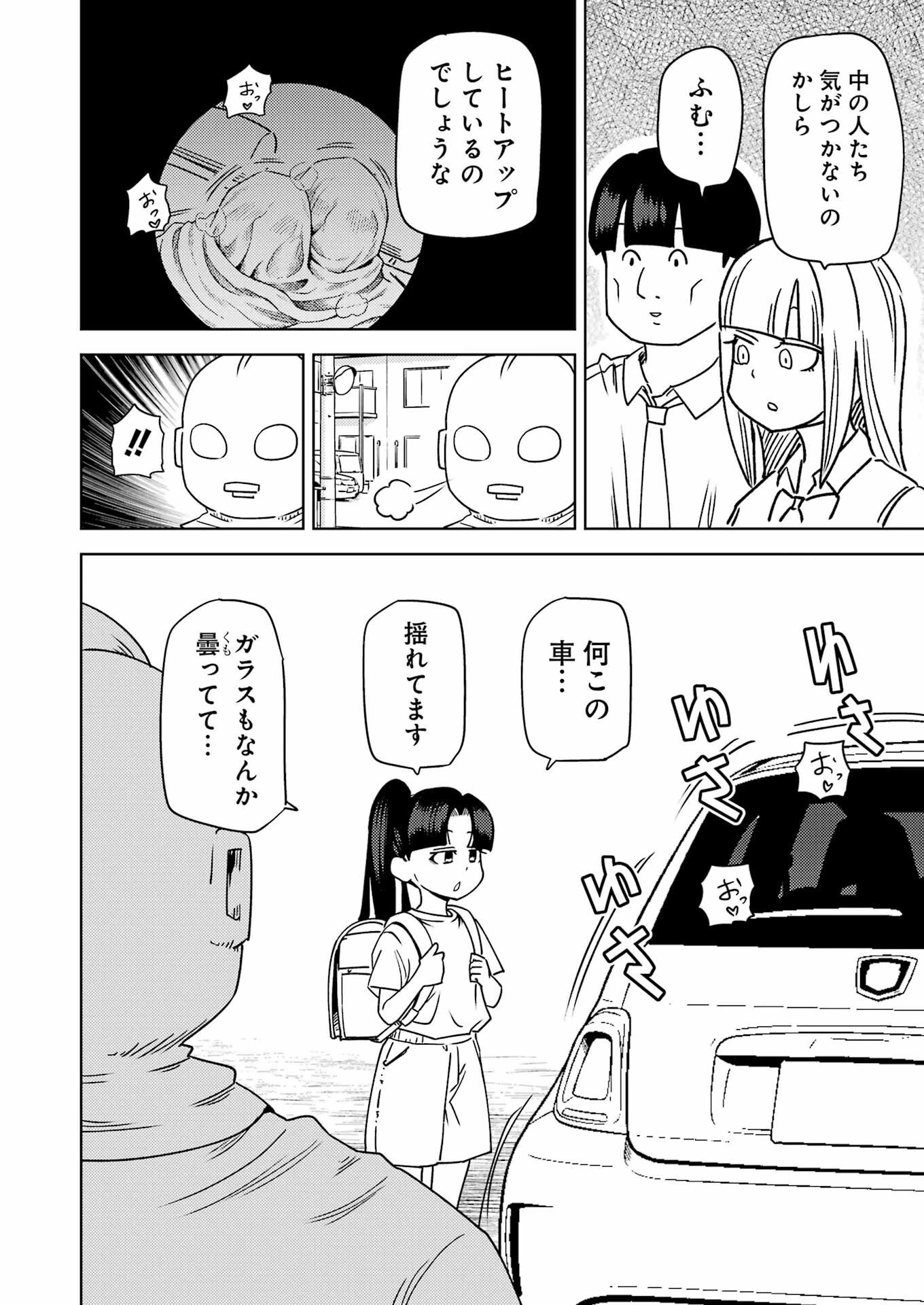 プラスチック姉さん 第330話 - 10