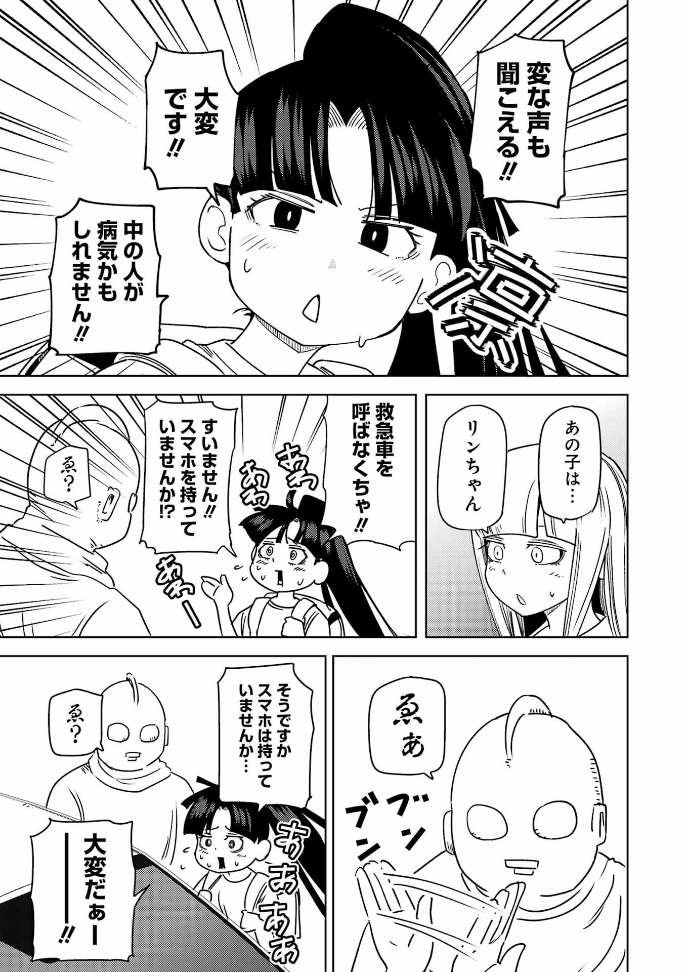 プラスチック姉さん 第330話 - 11