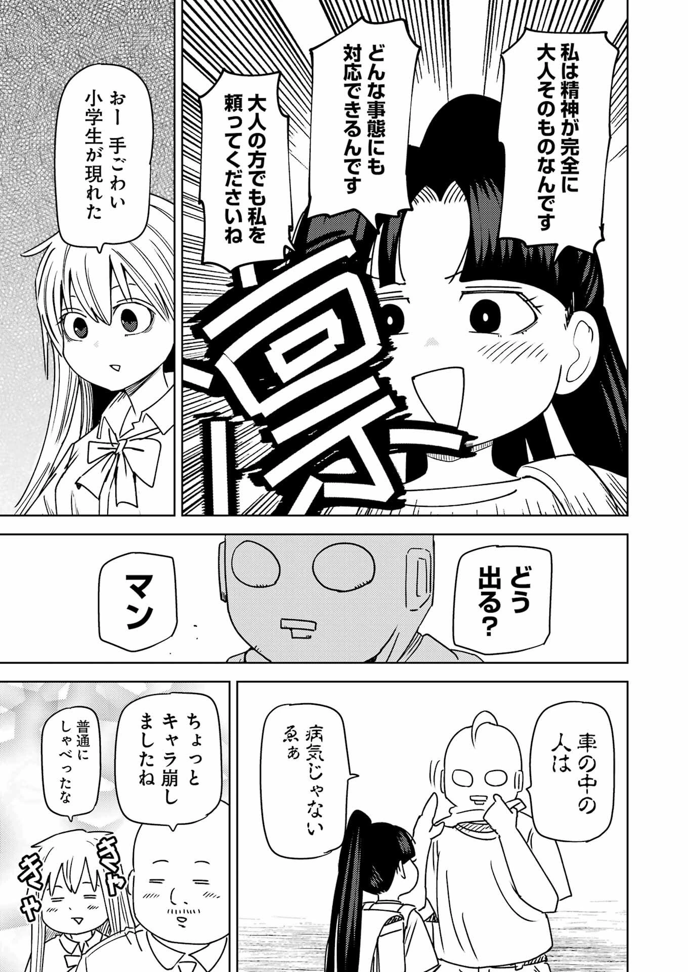 プラスチック姉さん 第330話 - 13