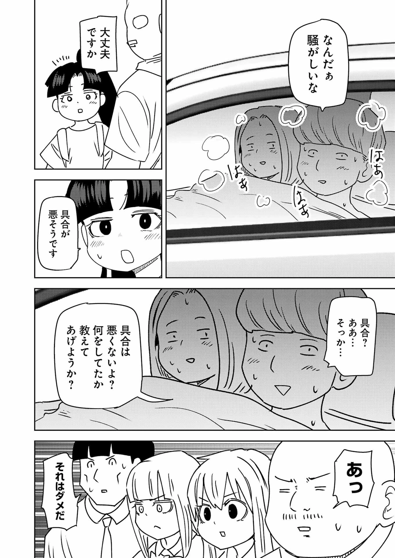 プラスチック姉さん 第330話 - 14