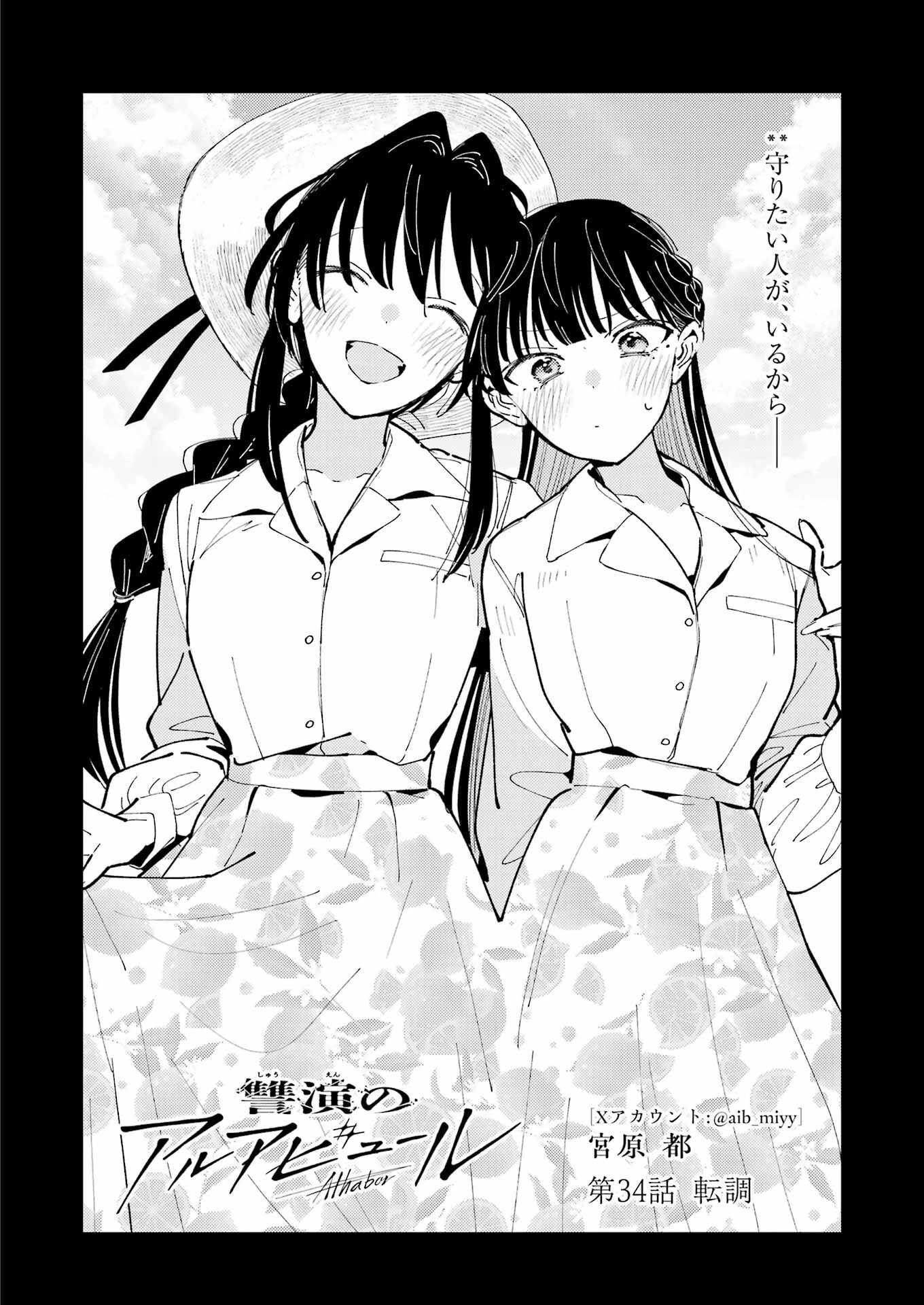 讐演のアルアビュール 第34話 - 2