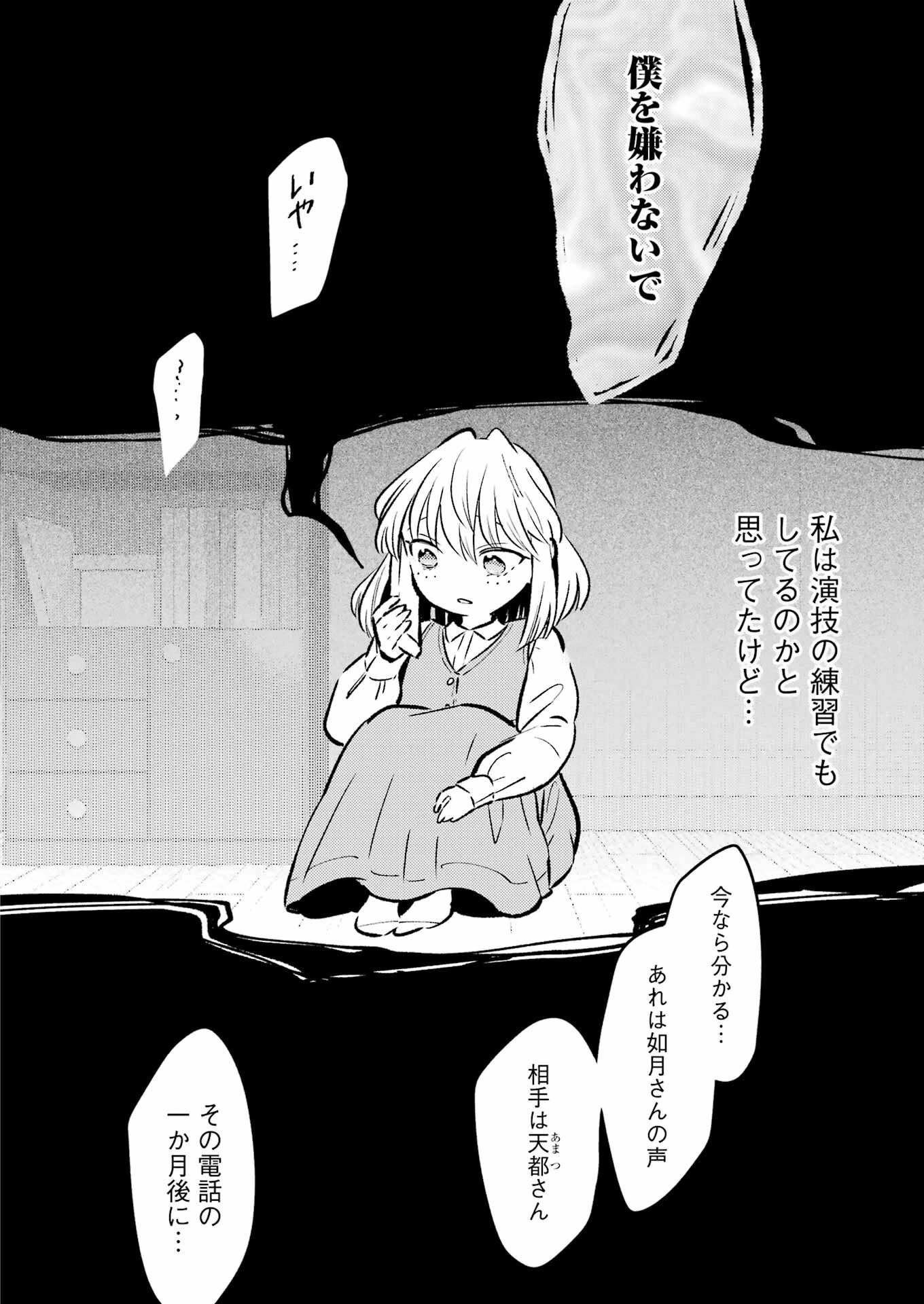 讐演のアルアビュール 第34話 - 8