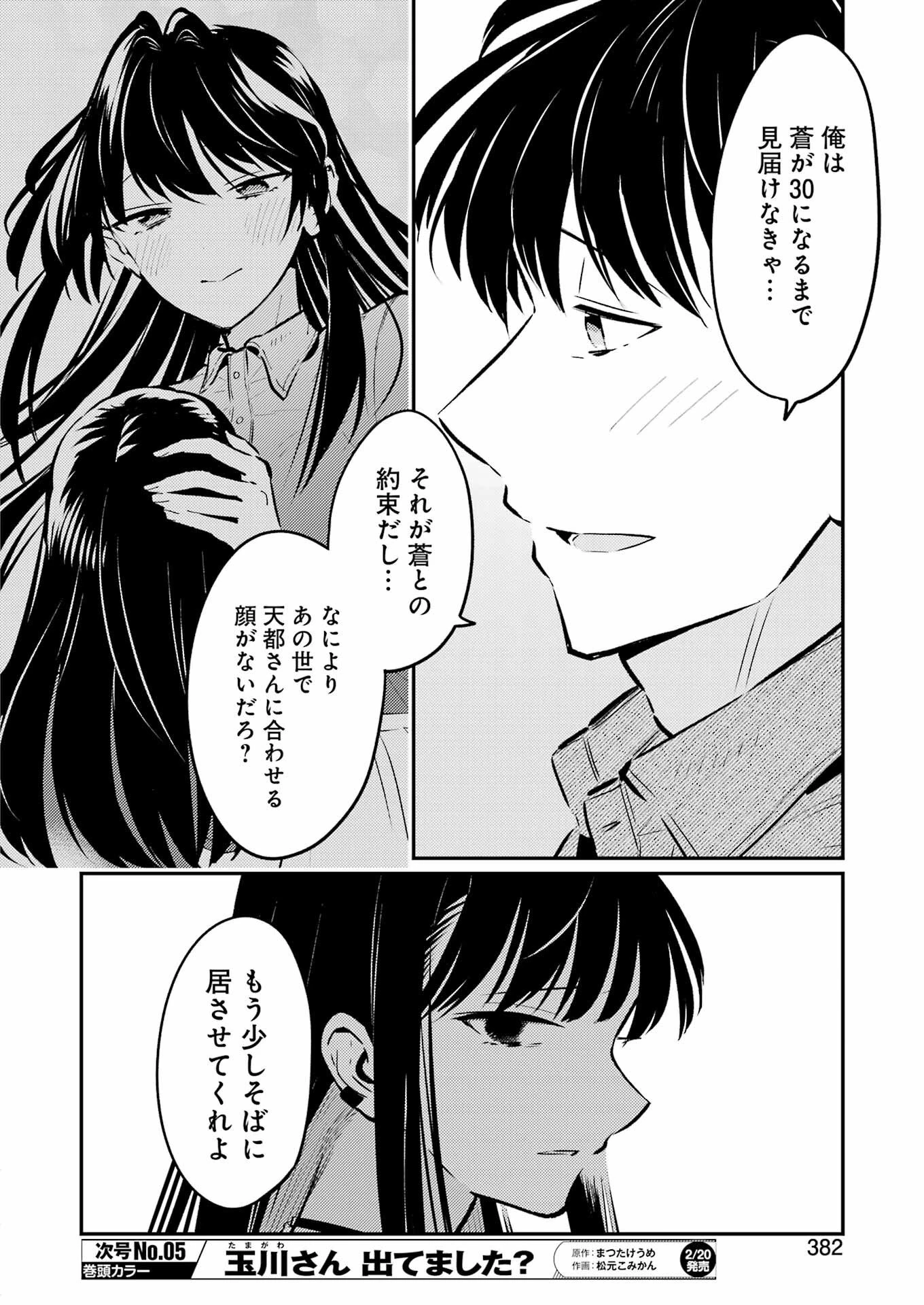 讐演のアルアビュール 第34話 - 14