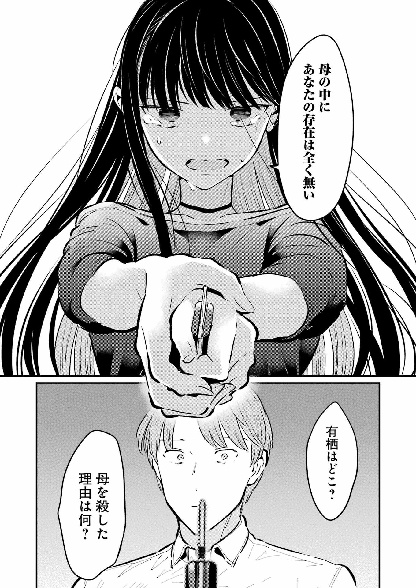 讐演のアルアビュール 第34話 - 21