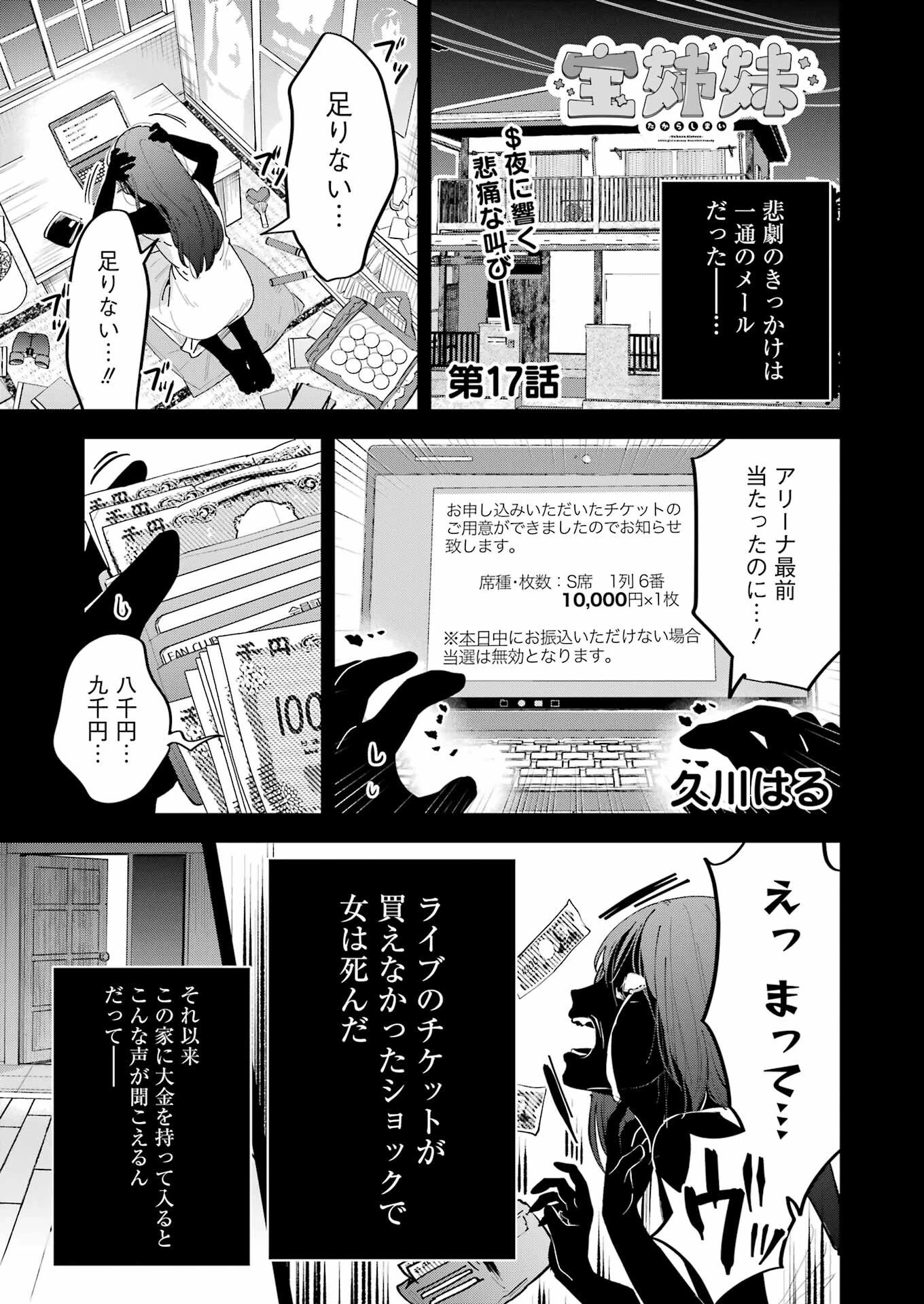 宝姉妹 第17話 - 1