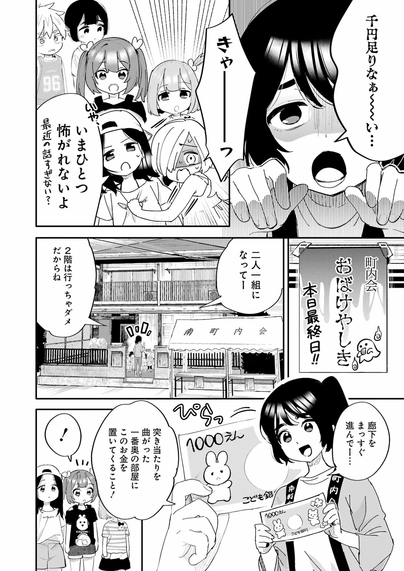 宝姉妹 第17話 - 2