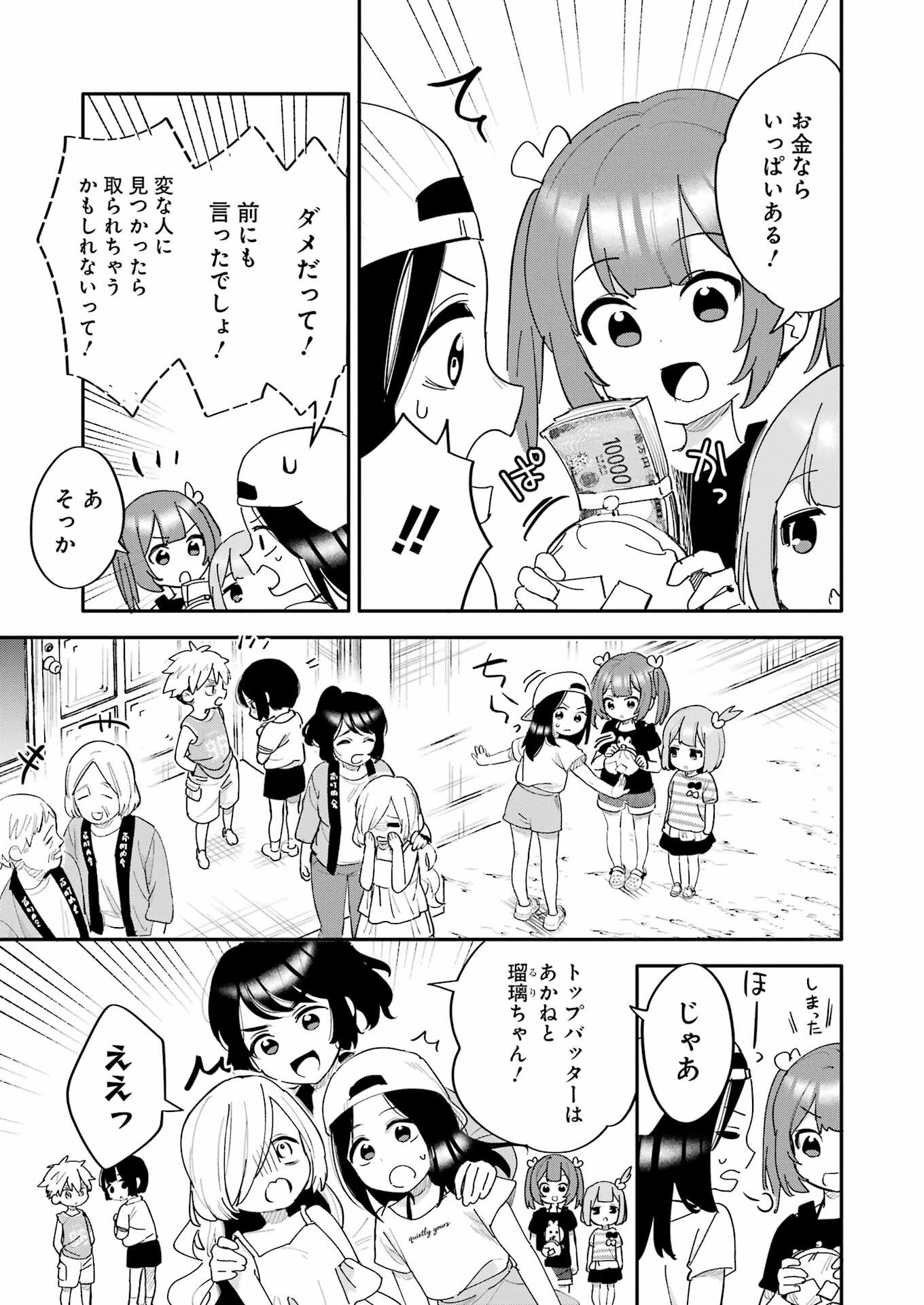 宝姉妹 第17話 - 3