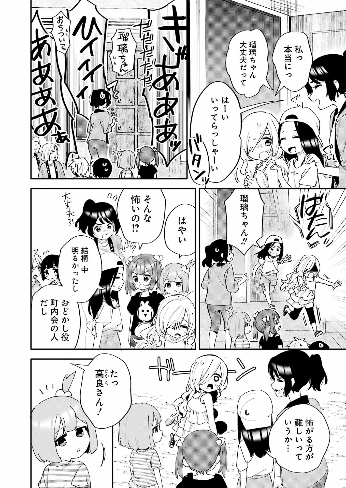 宝姉妹 第17話 - 4