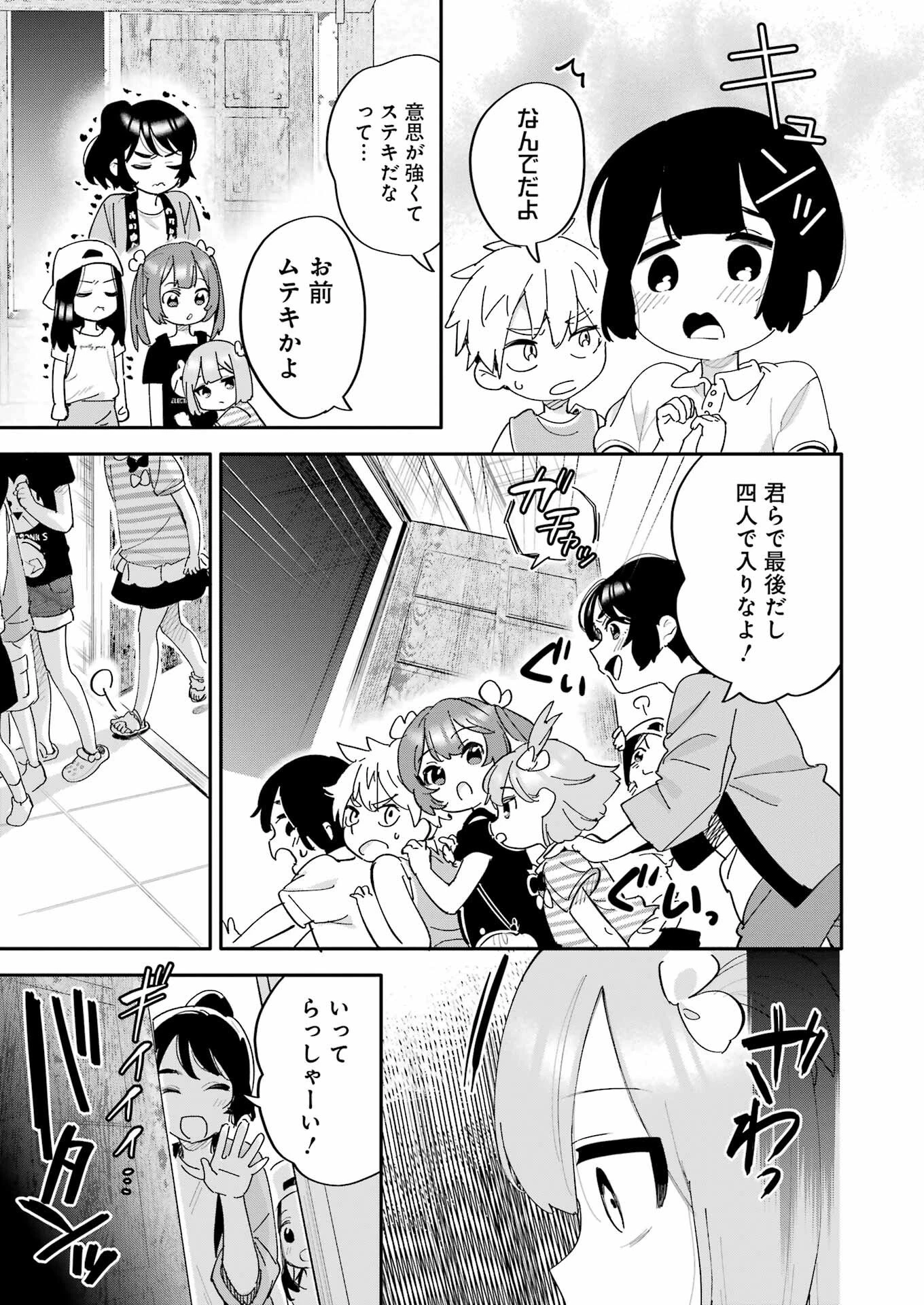 宝姉妹 第17話 - 7