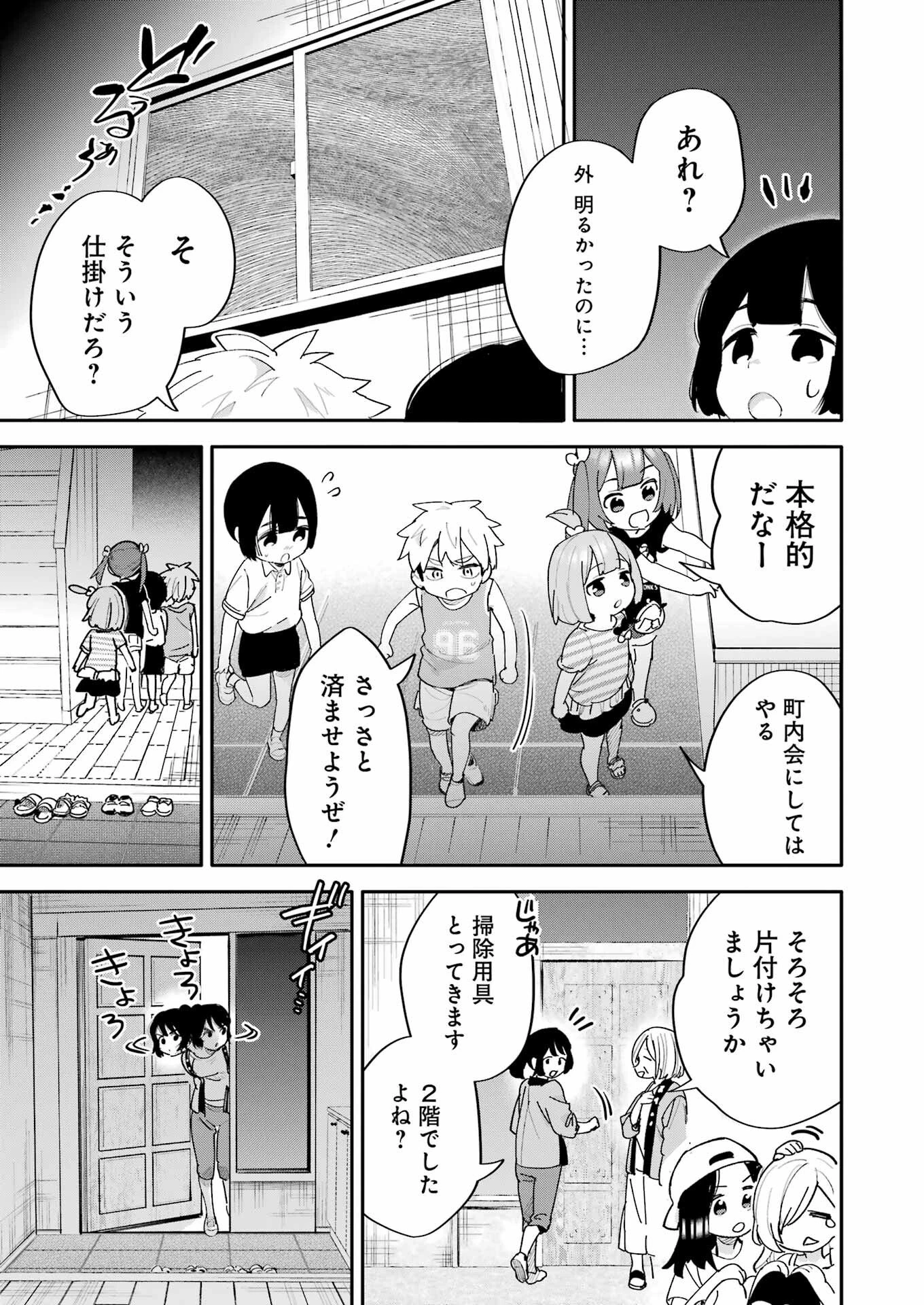 宝姉妹 第17話 - 9