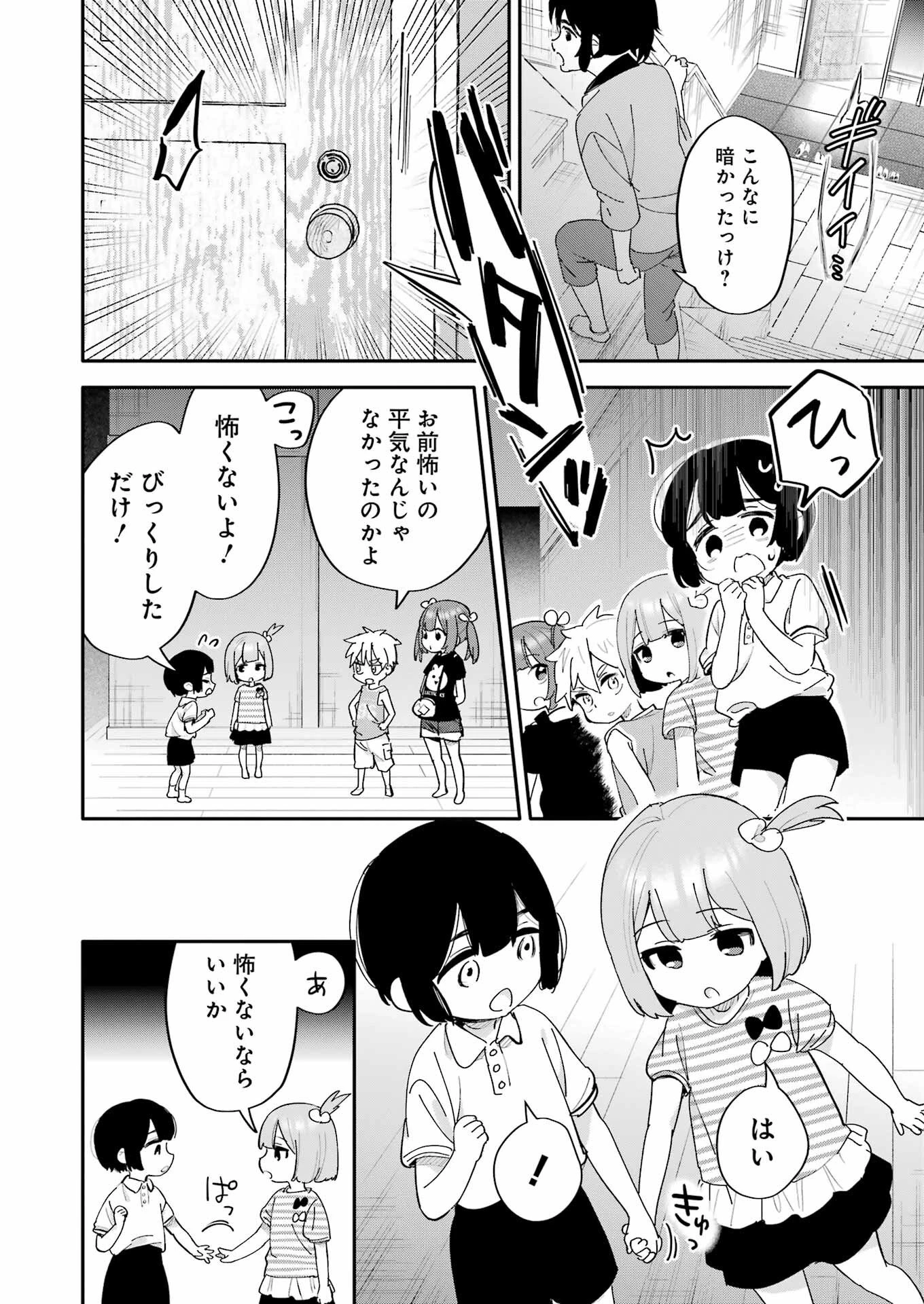 宝姉妹 第17話 - 10