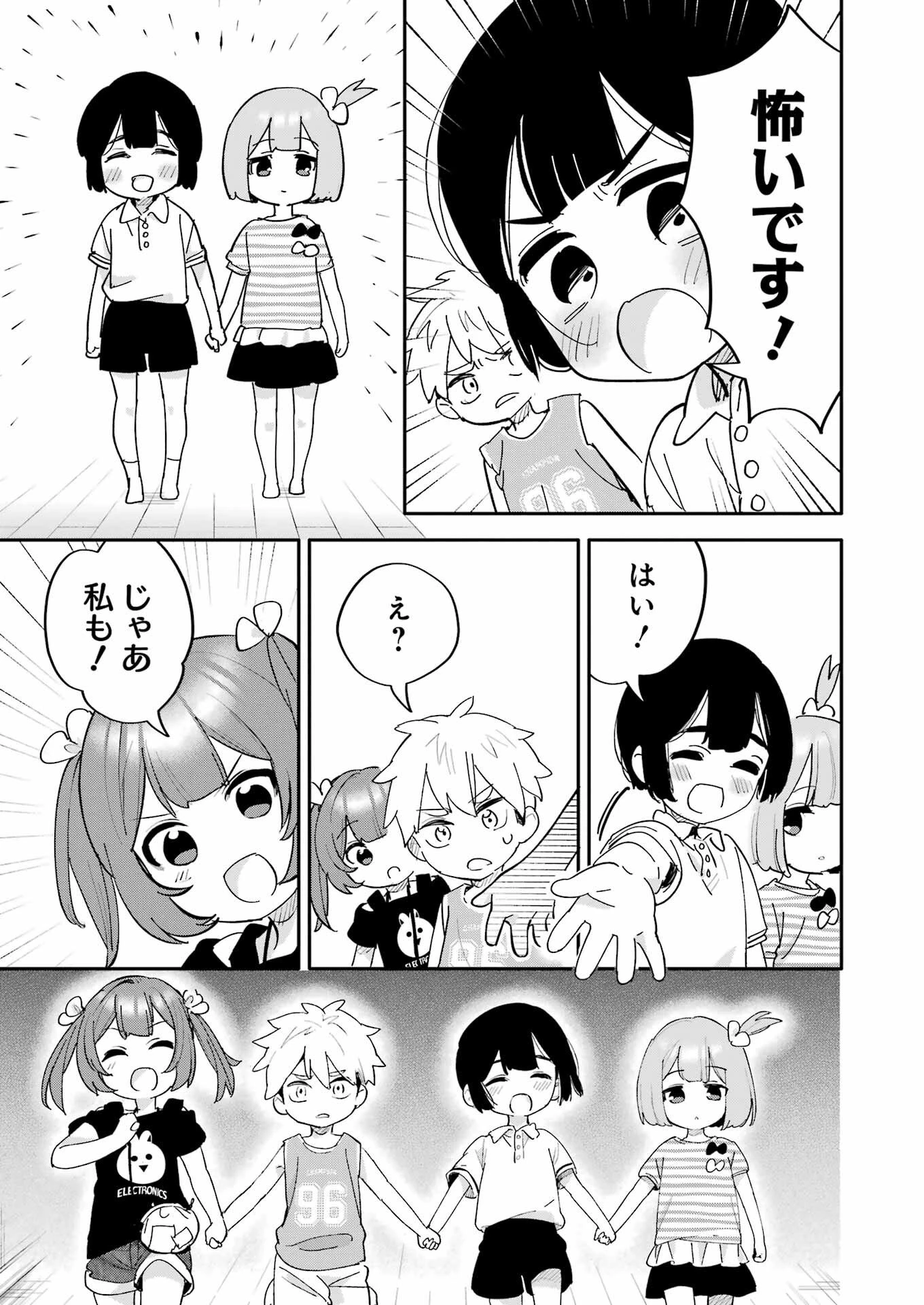 宝姉妹 第17話 - 11