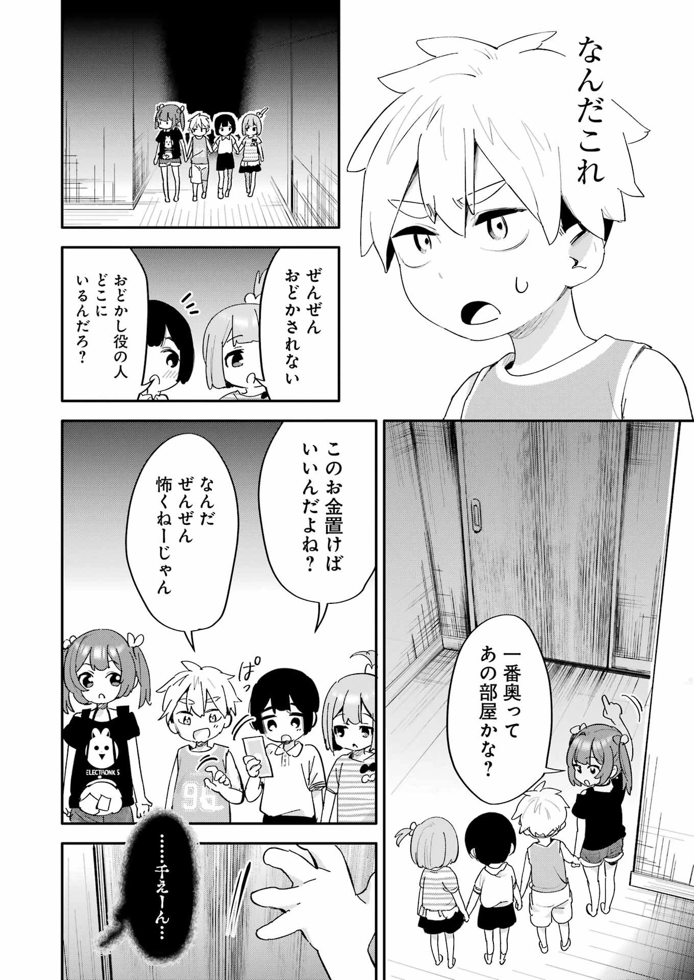 宝姉妹 第17話 - 12