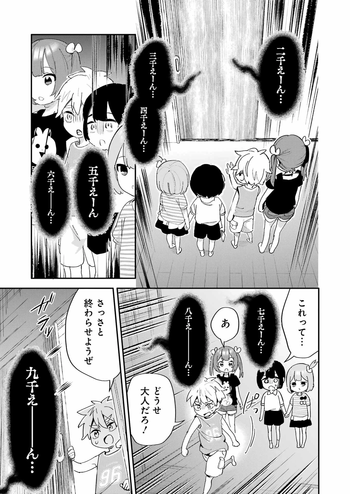 宝姉妹 第17話 - 13