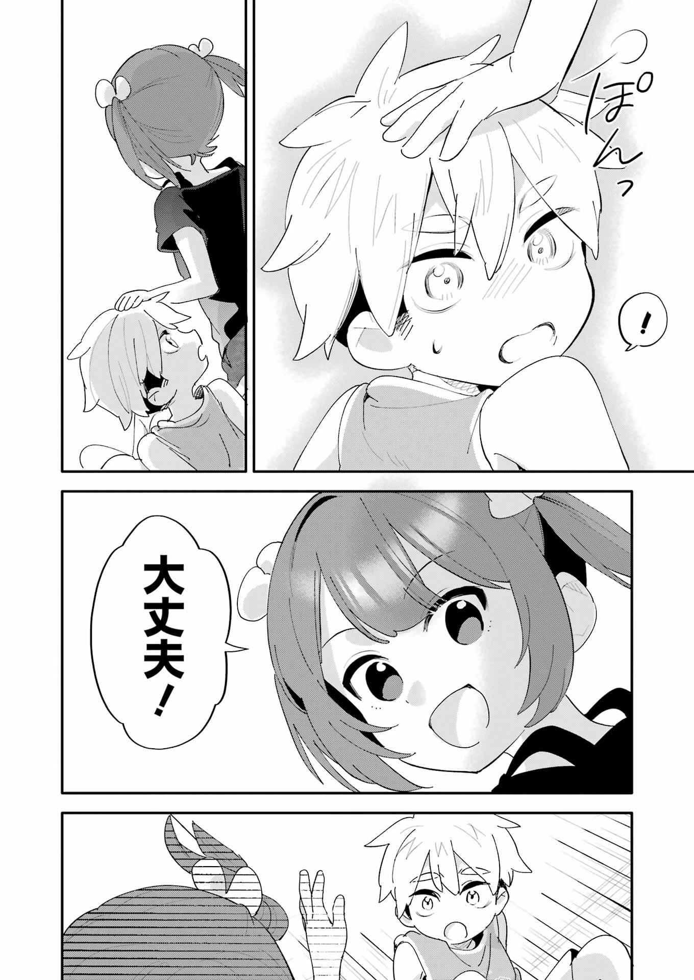 宝姉妹 第17話 - 16