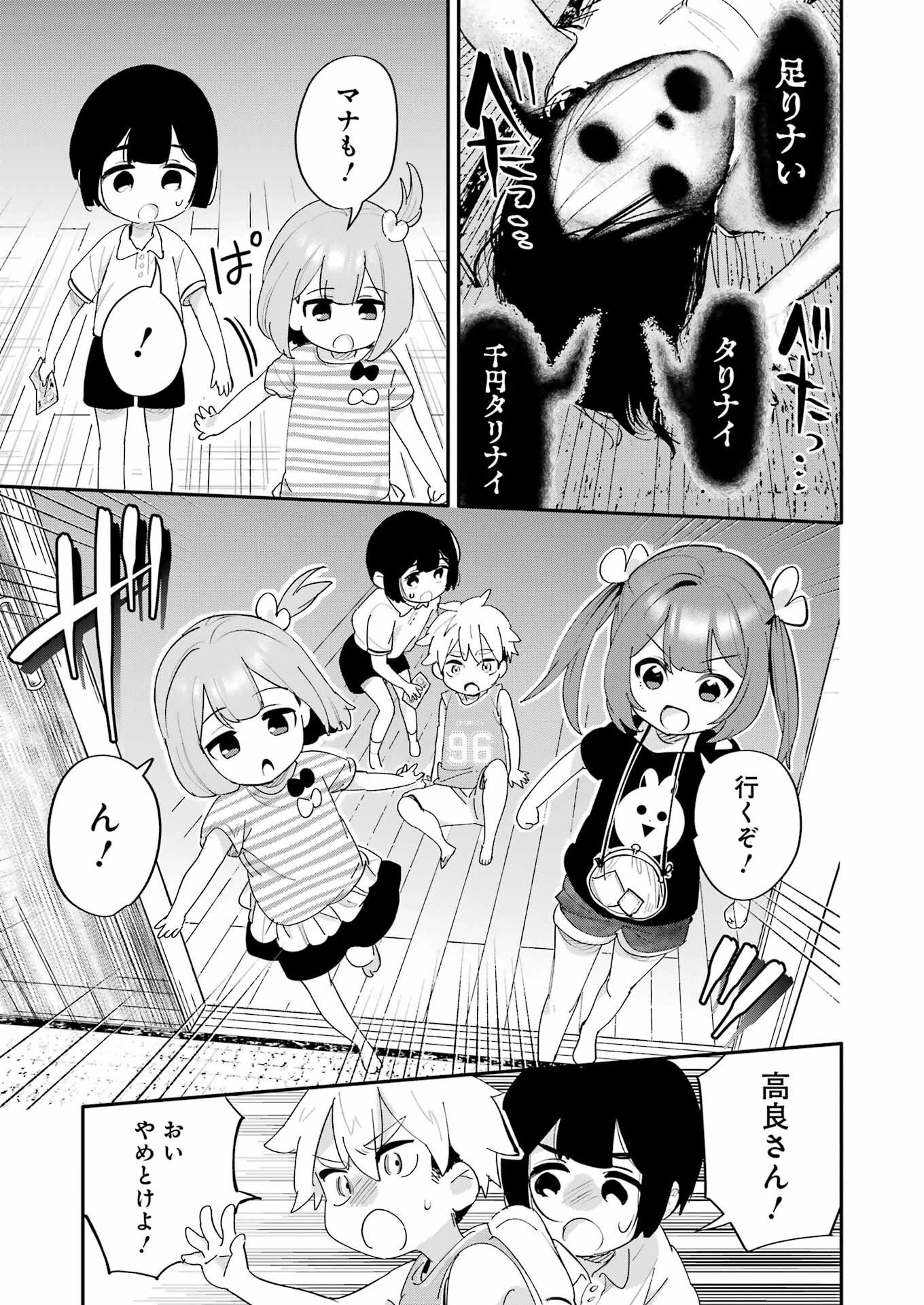 宝姉妹 第17話 - 17