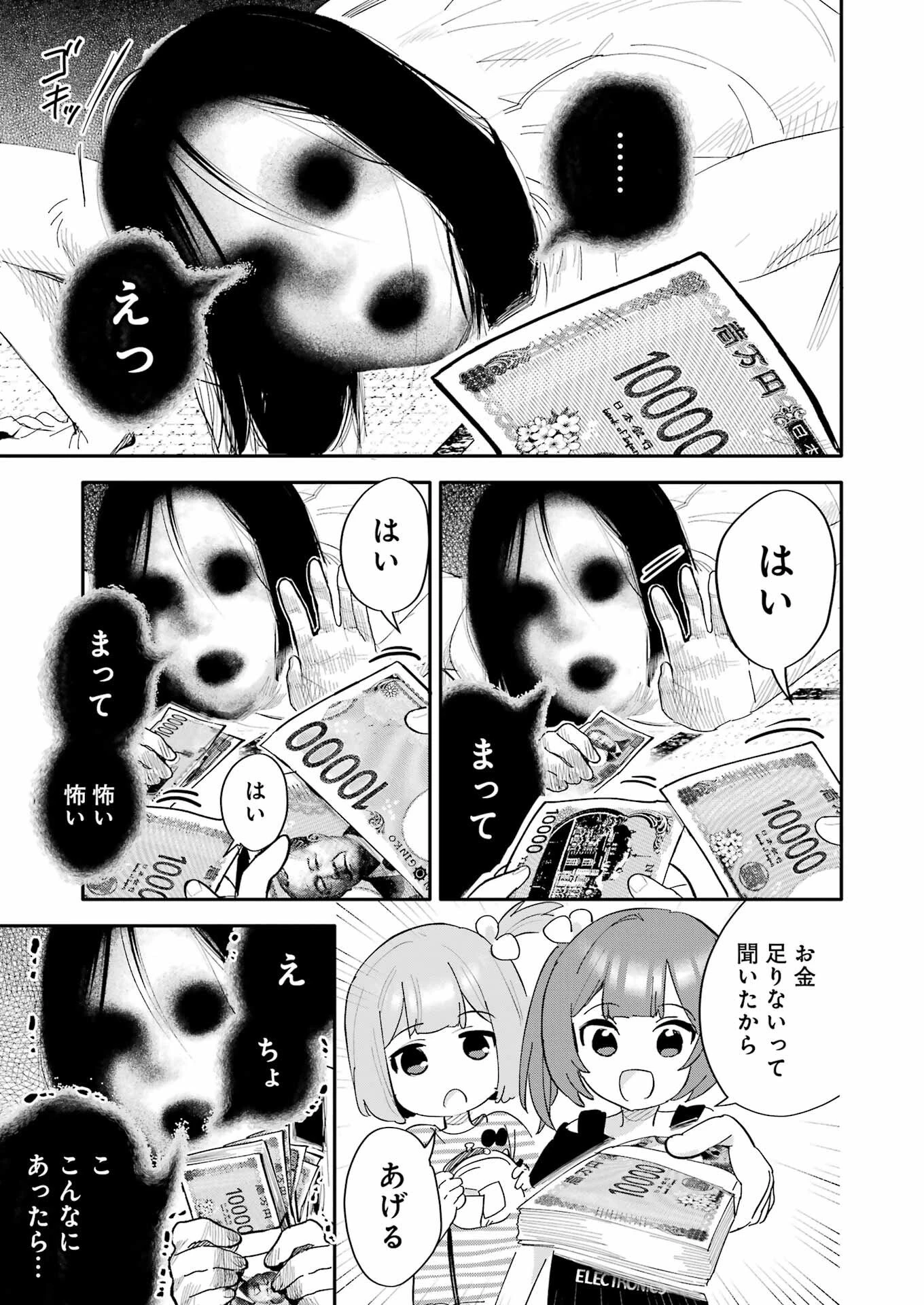 宝姉妹 第17話 - 19