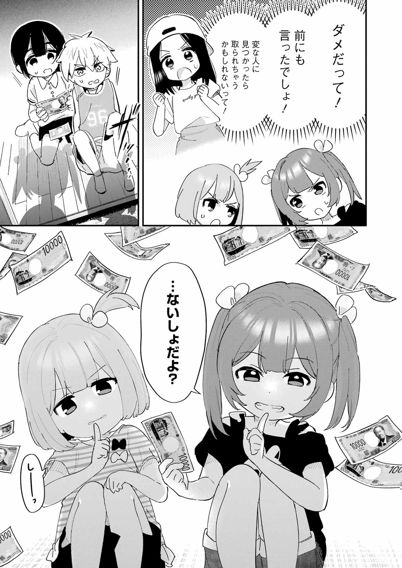 宝姉妹 第17話 - 21