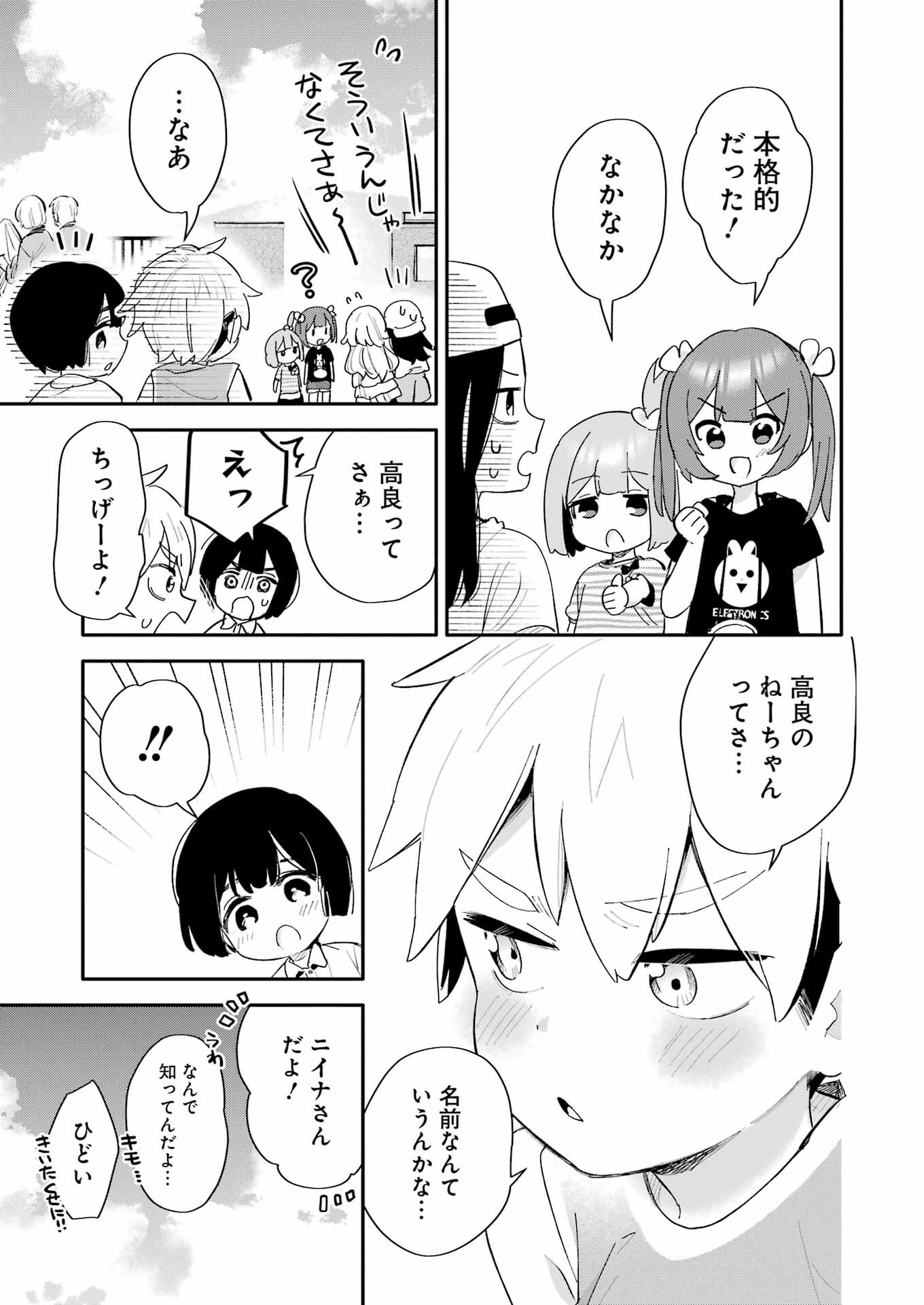 宝姉妹 第17話 - 25