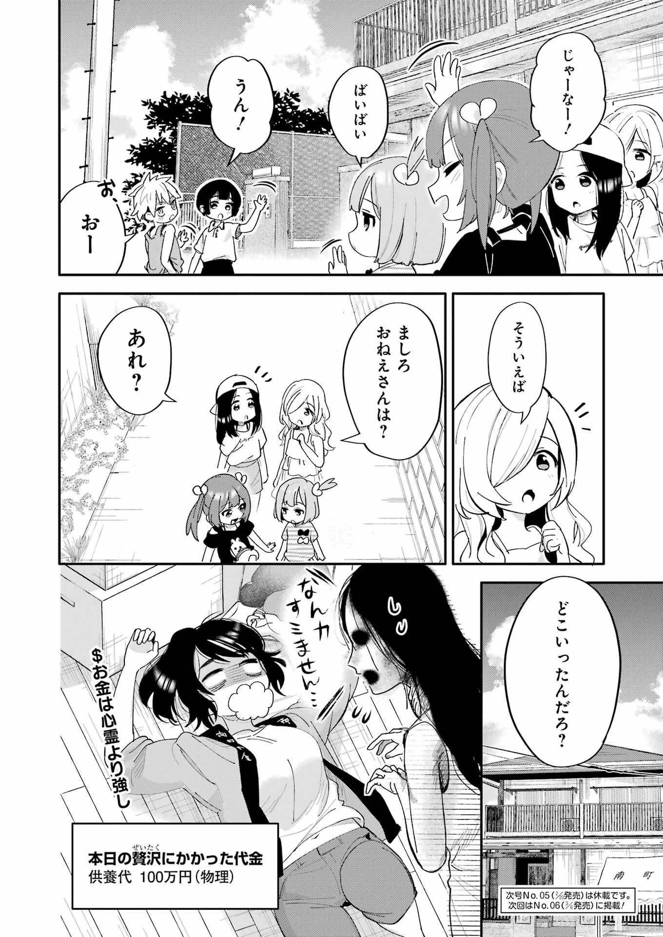 宝姉妹 第17話 - 26