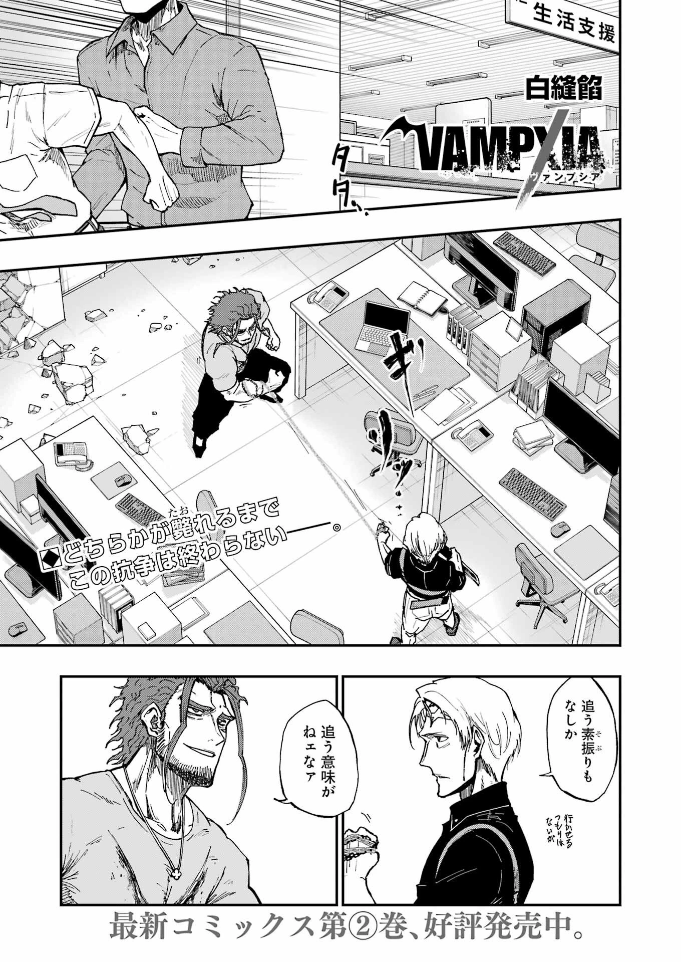 Vampxia 第21話 - 1