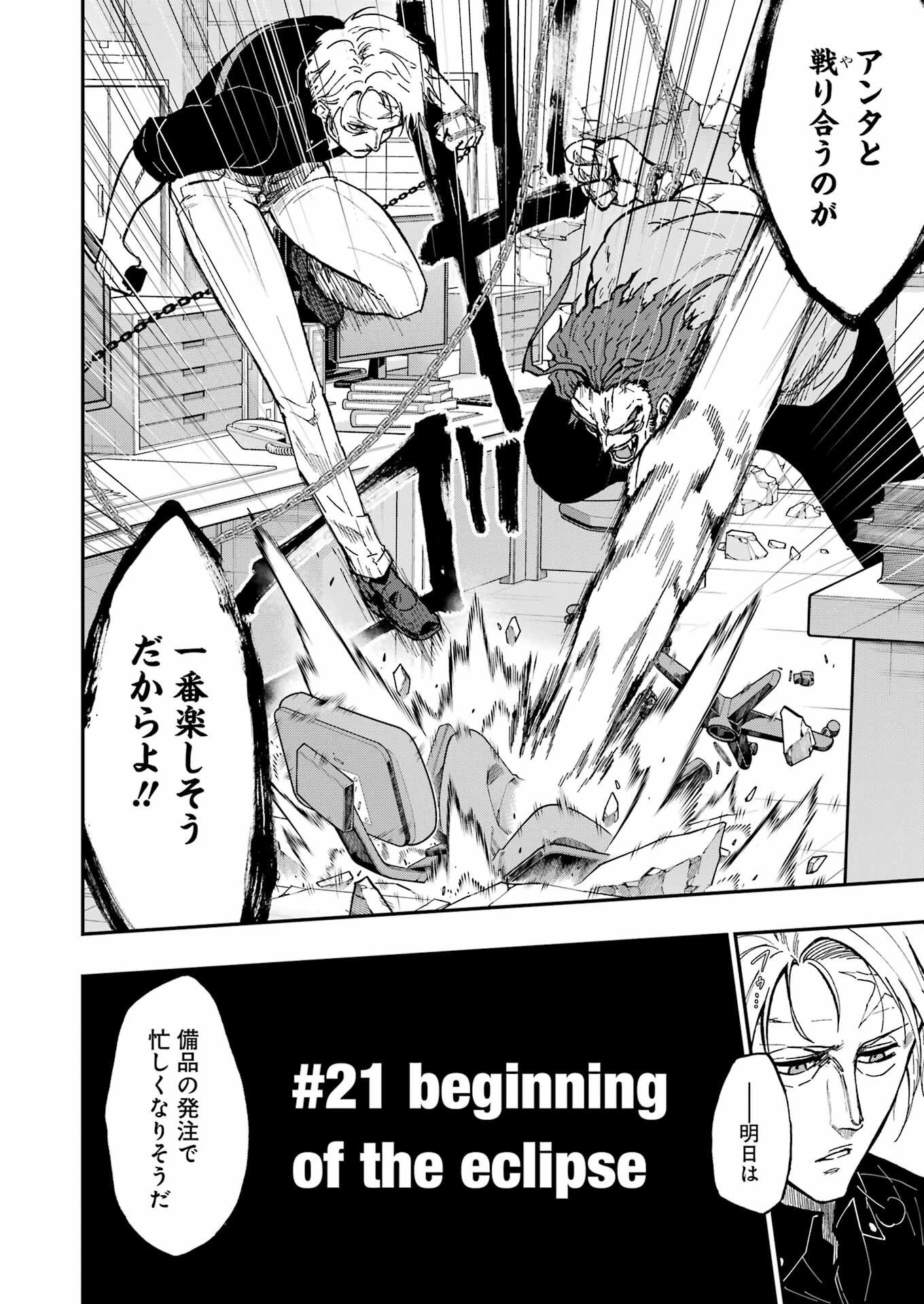 Vampxia 第21話 - 2