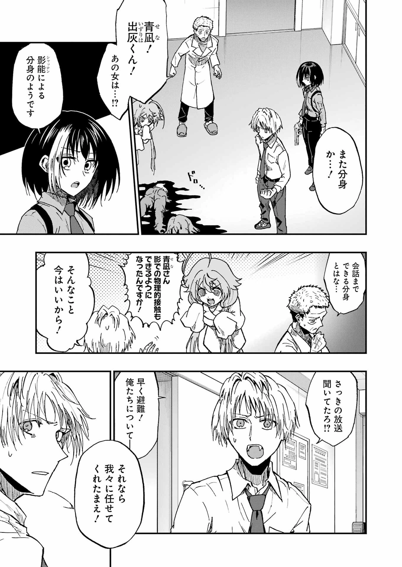 Vampxia 第21話 - 11