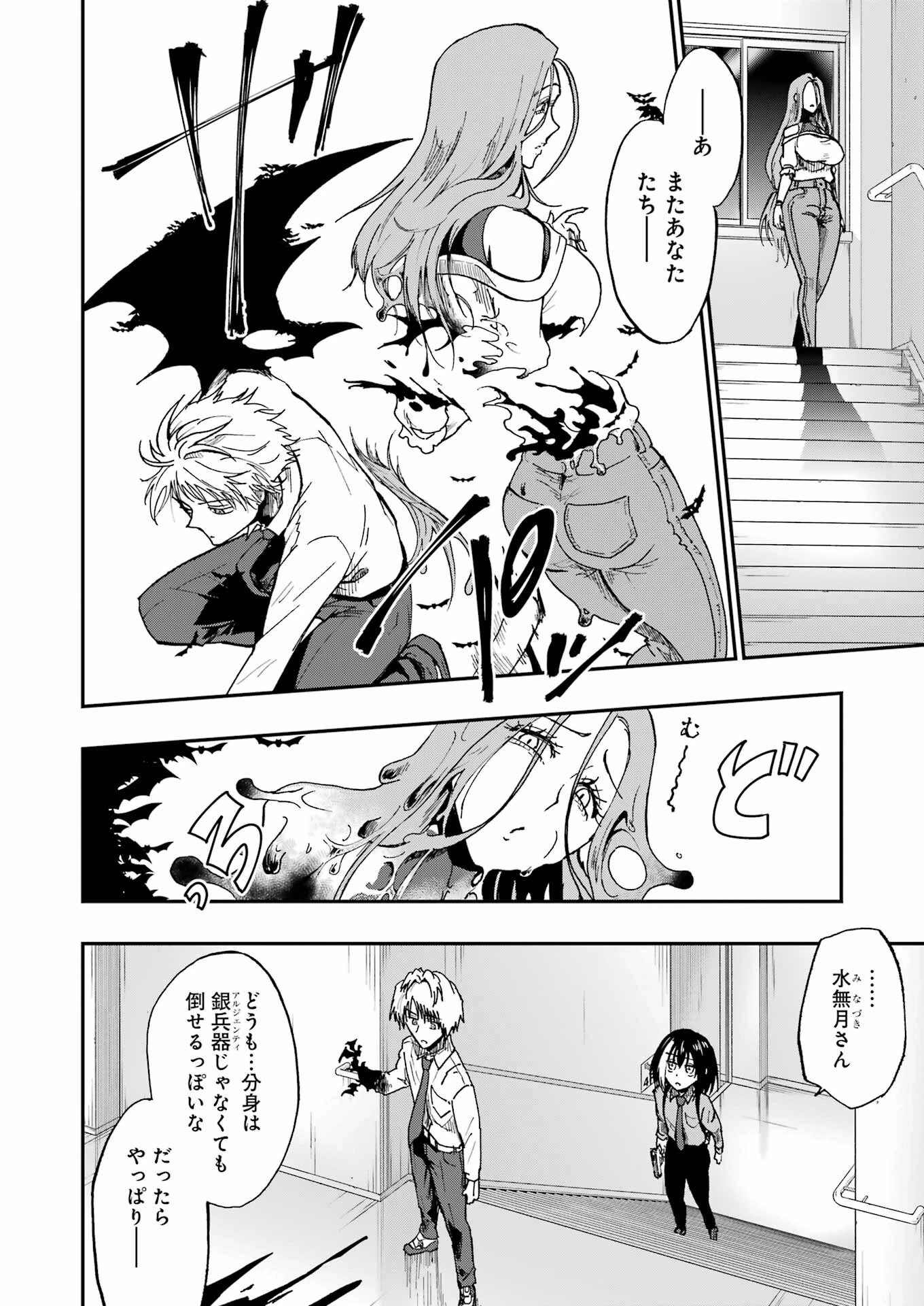 Vampxia 第21話 - 14