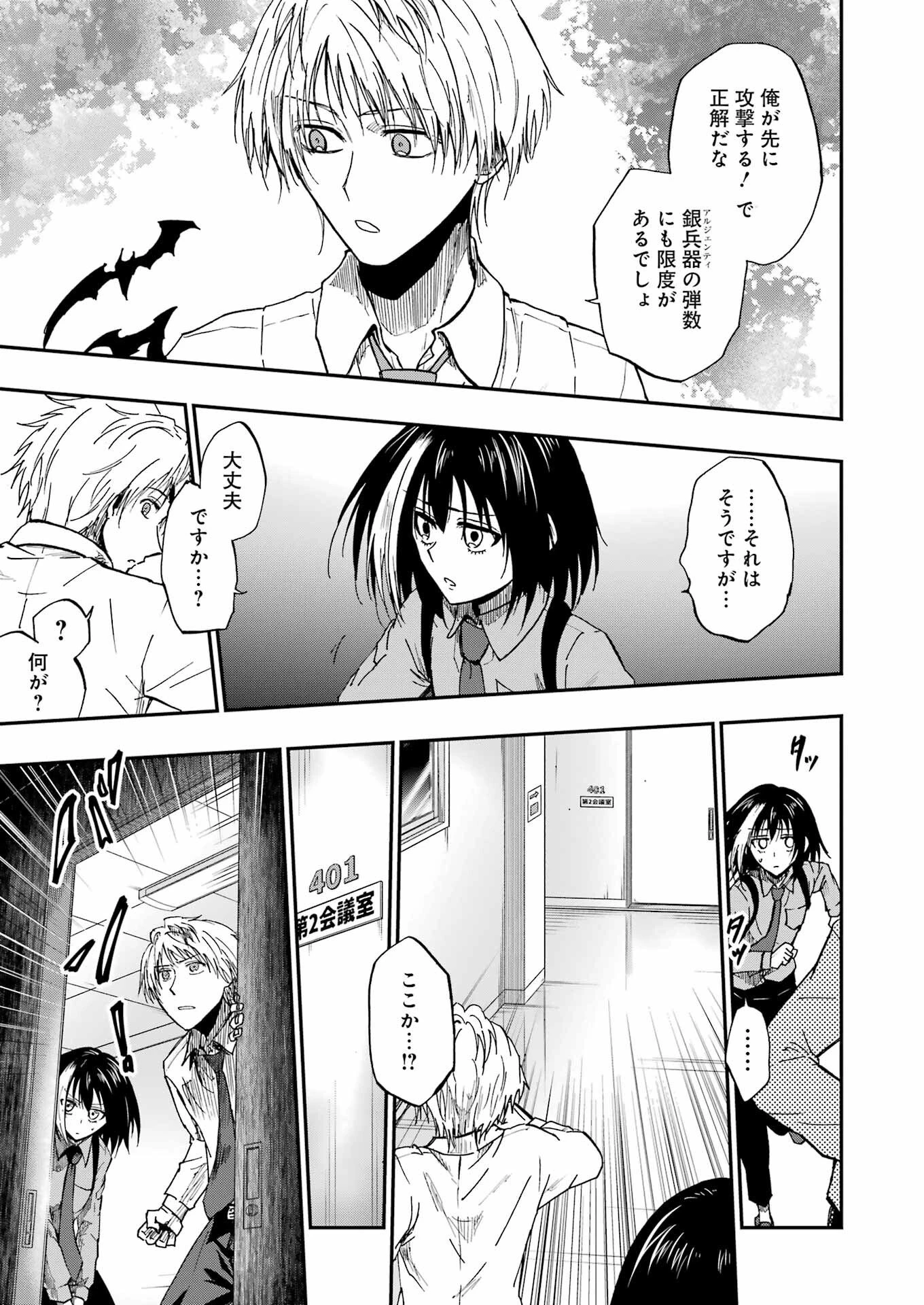 Vampxia 第21話 - 15